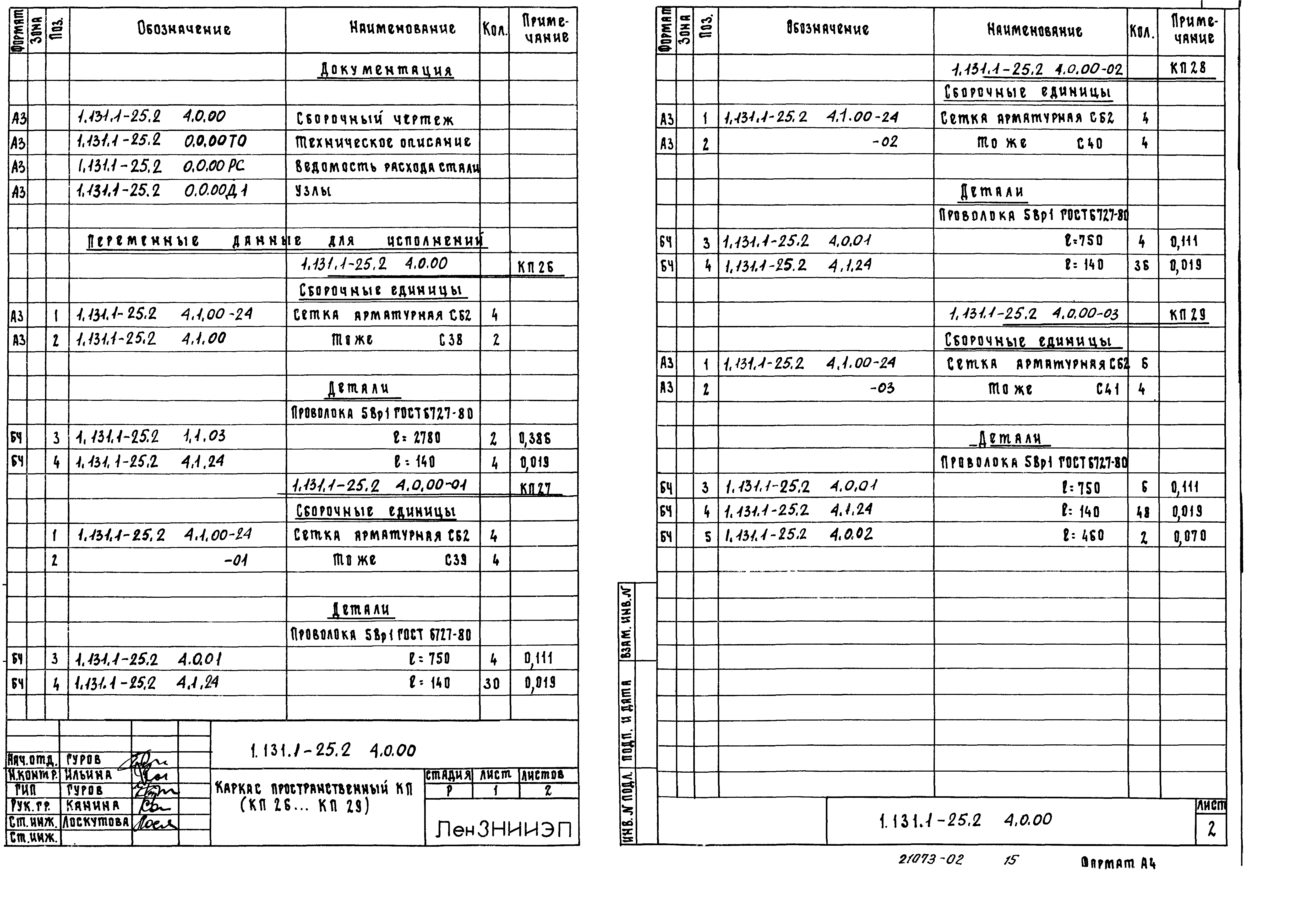 Серия 1.131.1-25