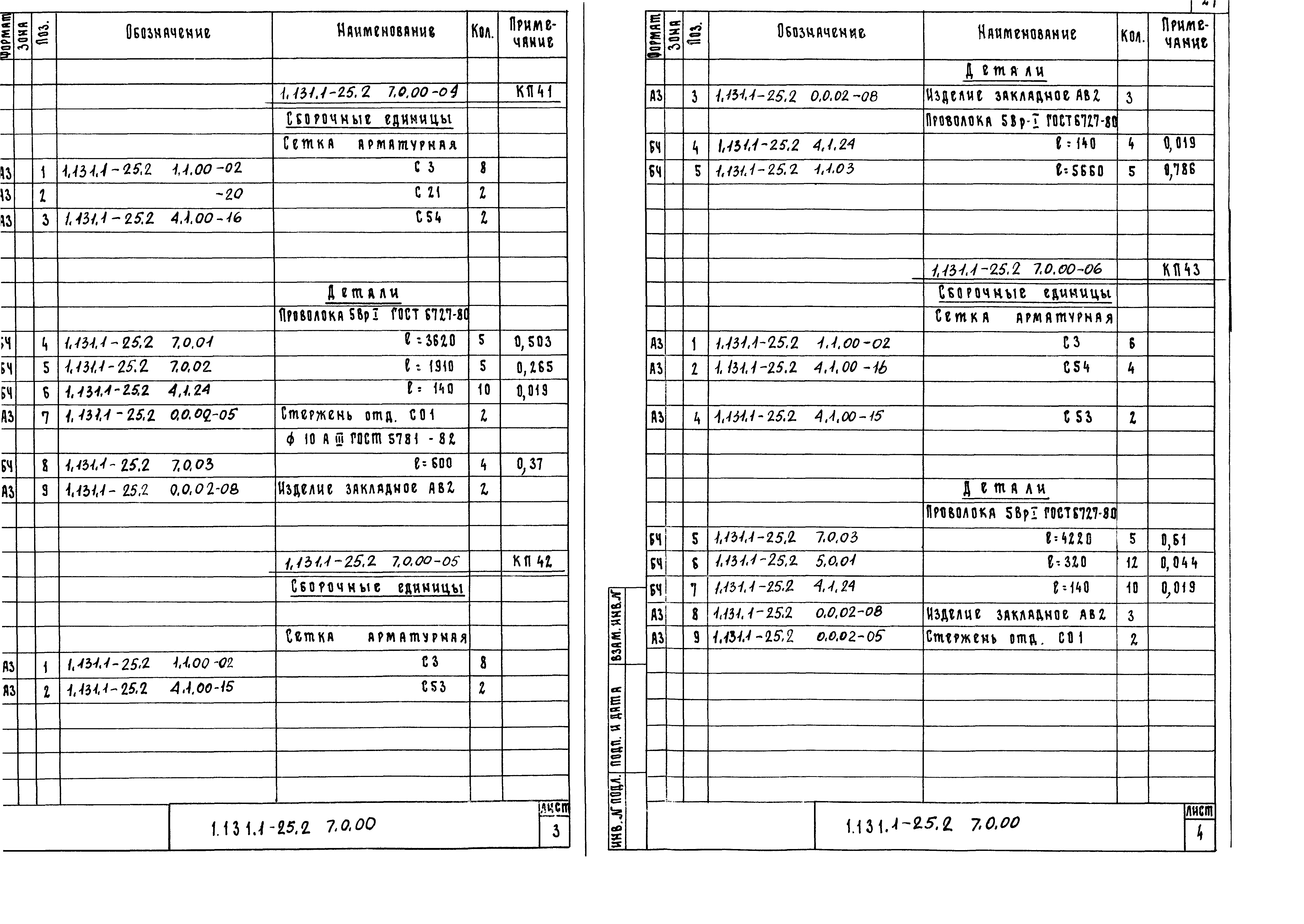 Серия 1.131.1-25