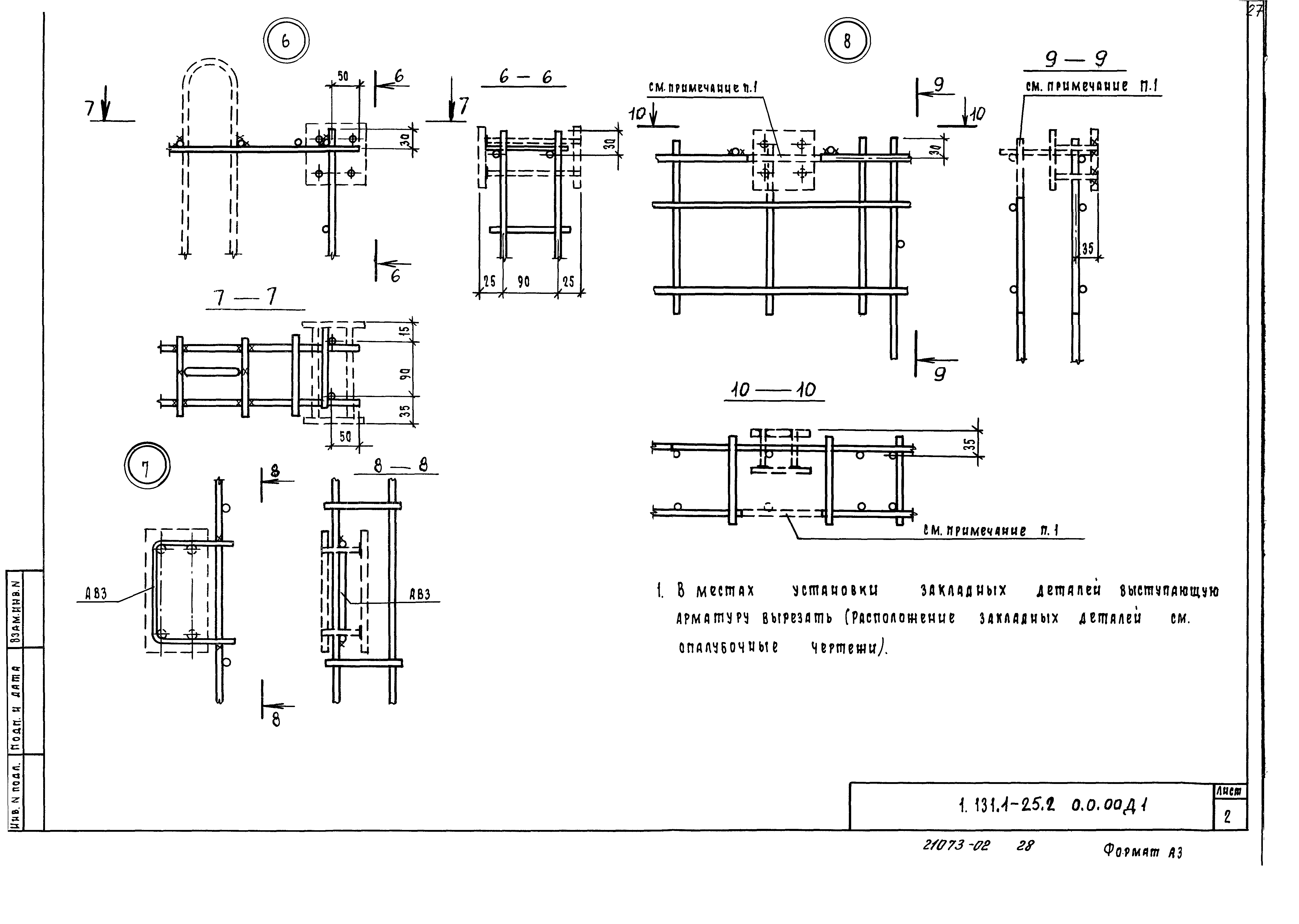 Серия 1.131.1-25