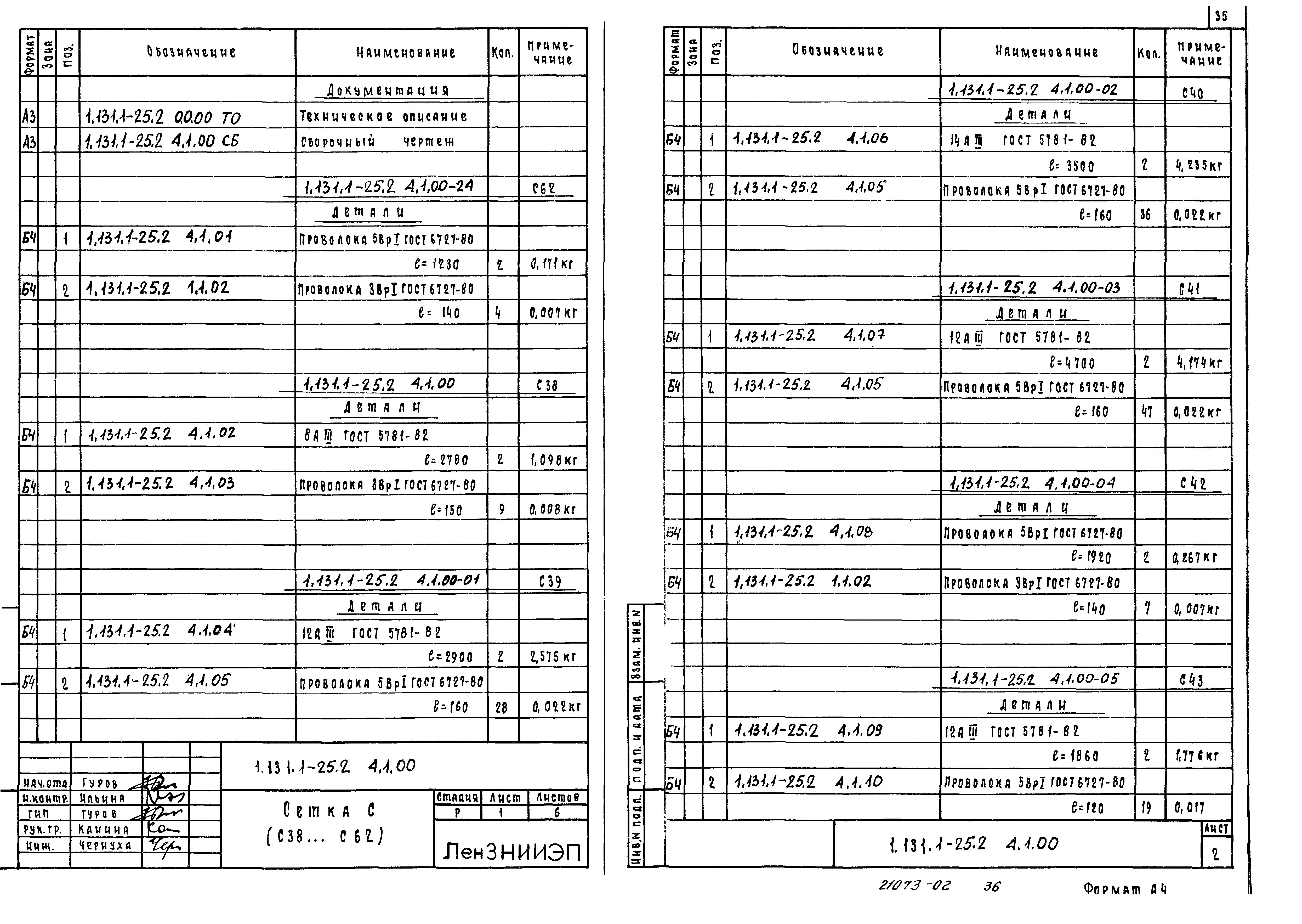 Серия 1.131.1-25