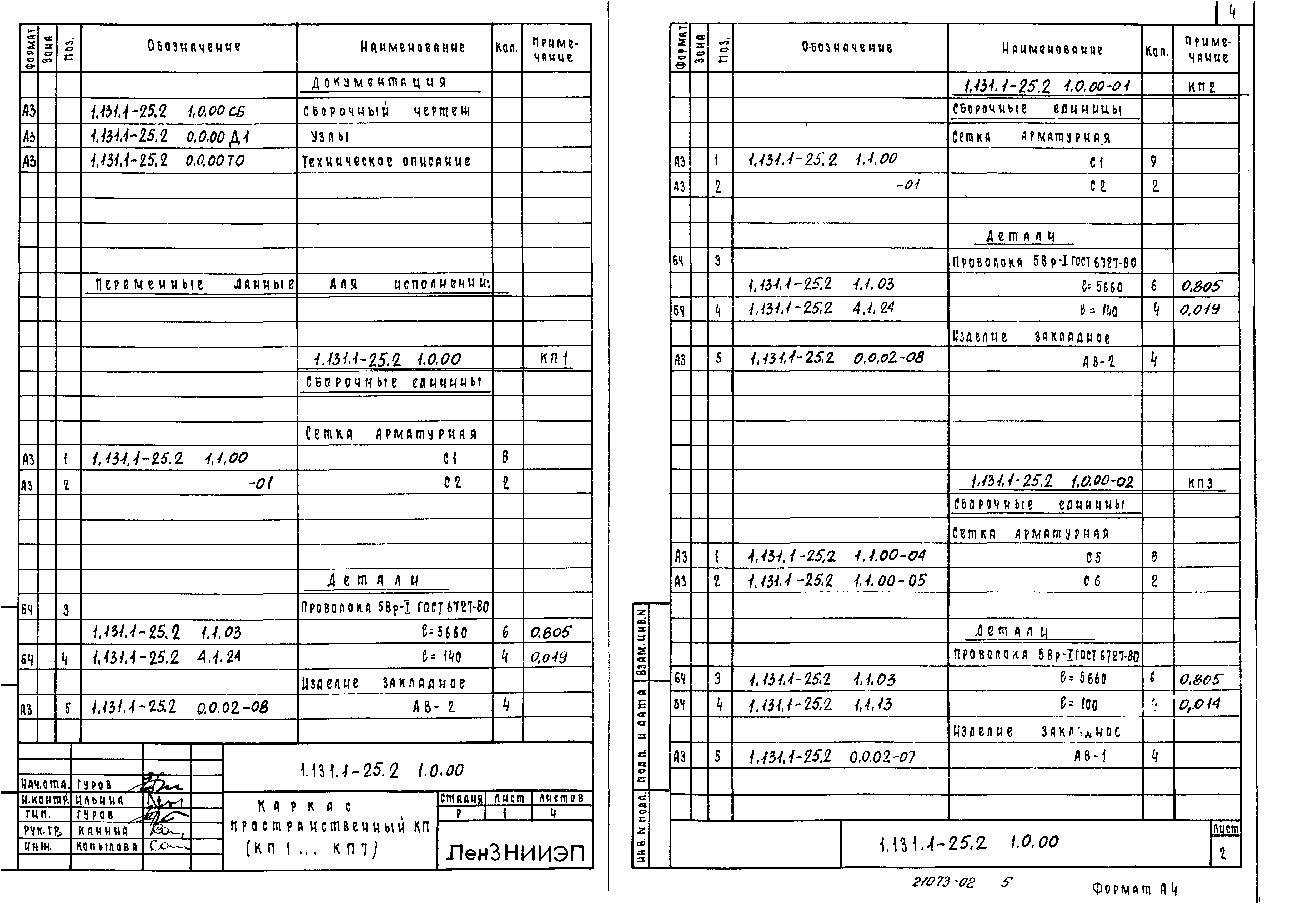 Серия 1.131.1-25