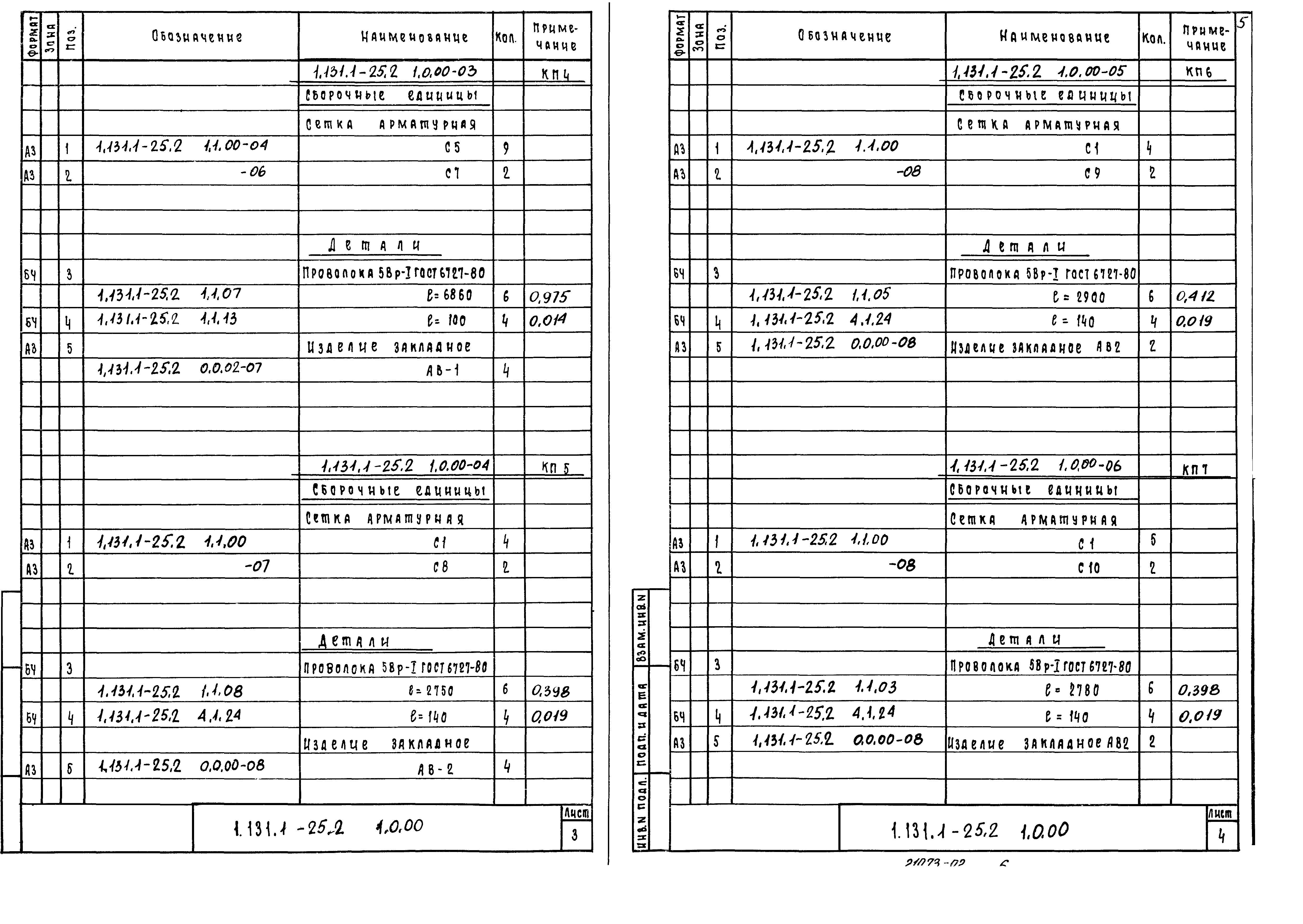 Серия 1.131.1-25