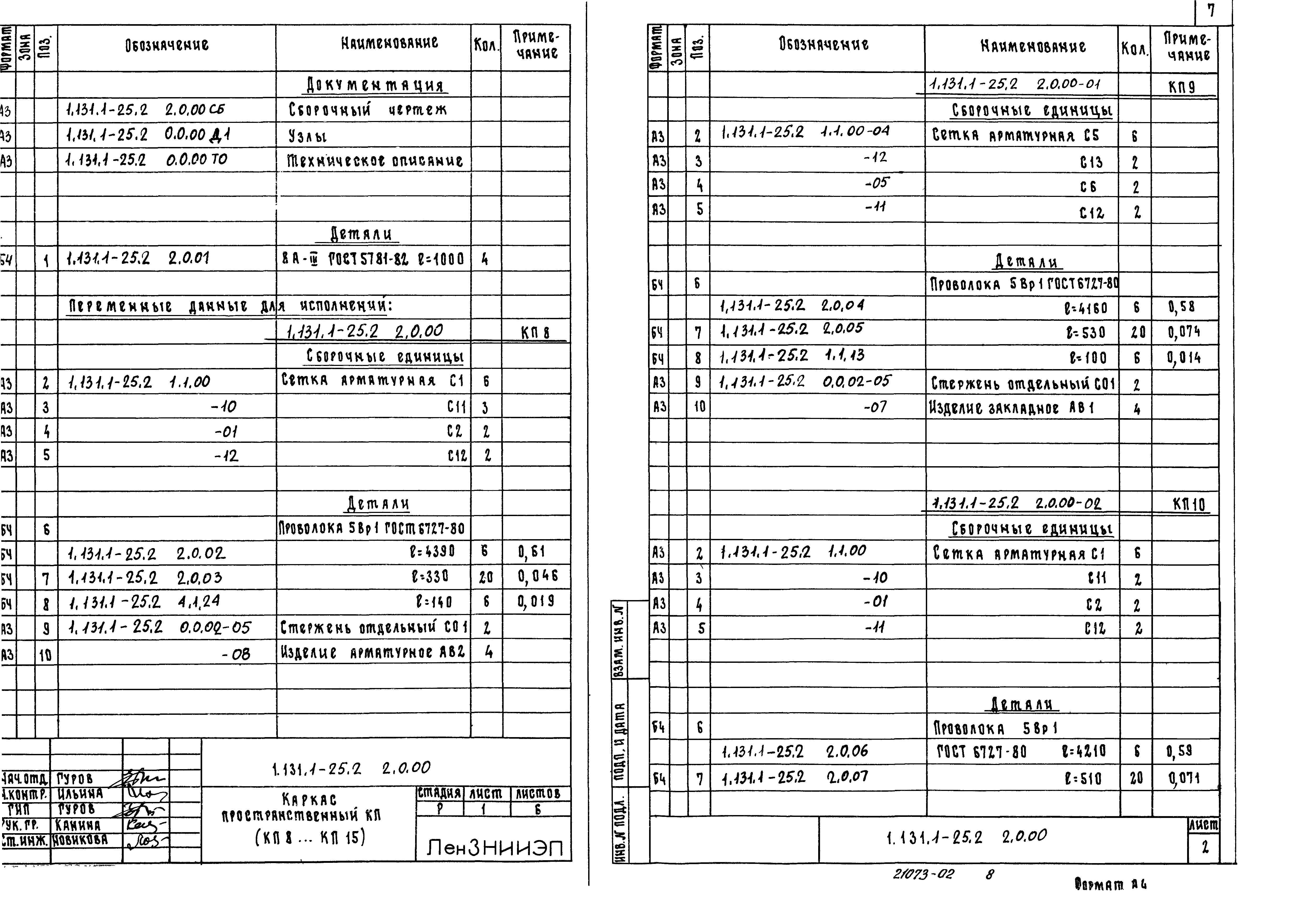 Серия 1.131.1-25