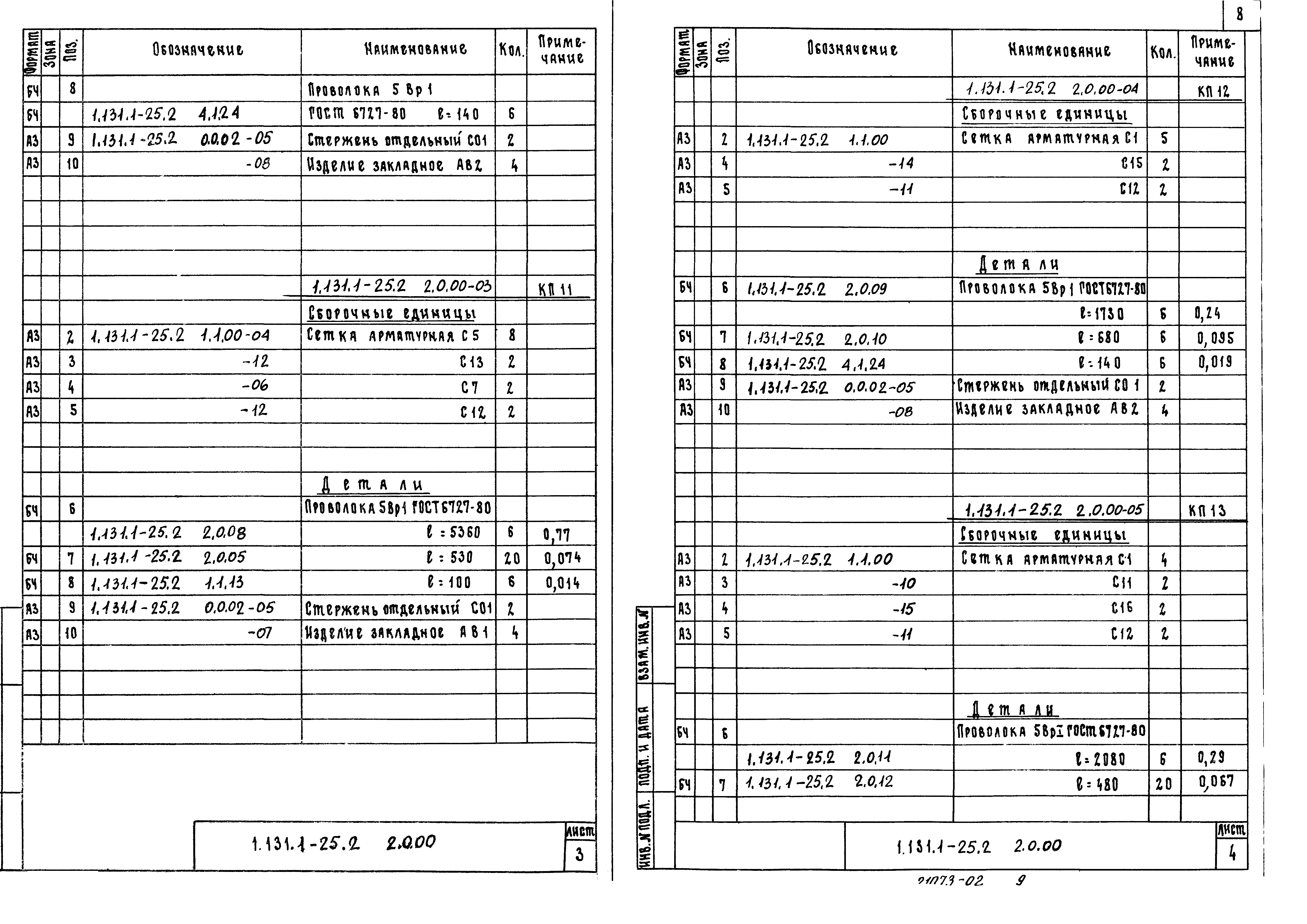 Серия 1.131.1-25