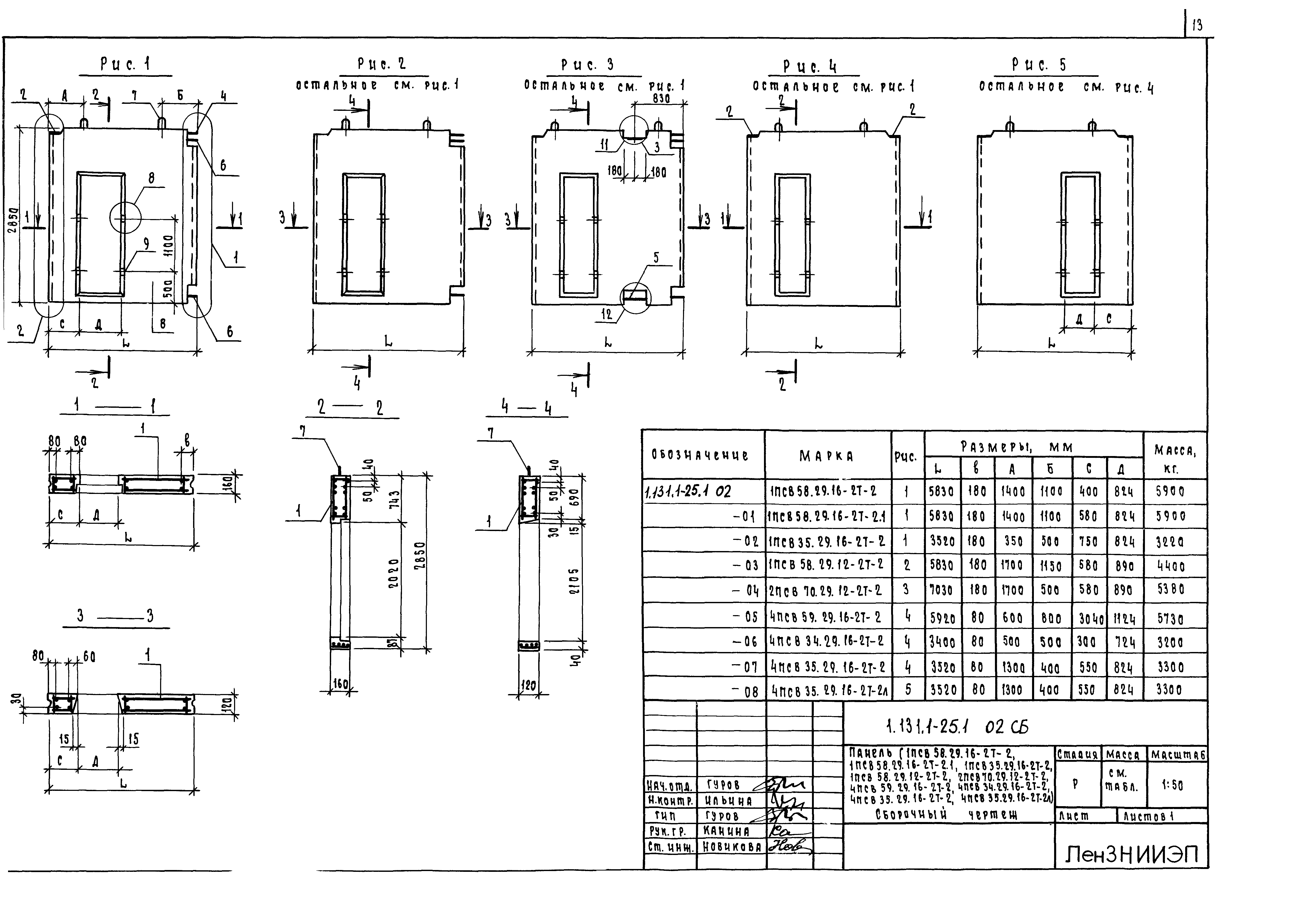 Серия 1.131.1-25