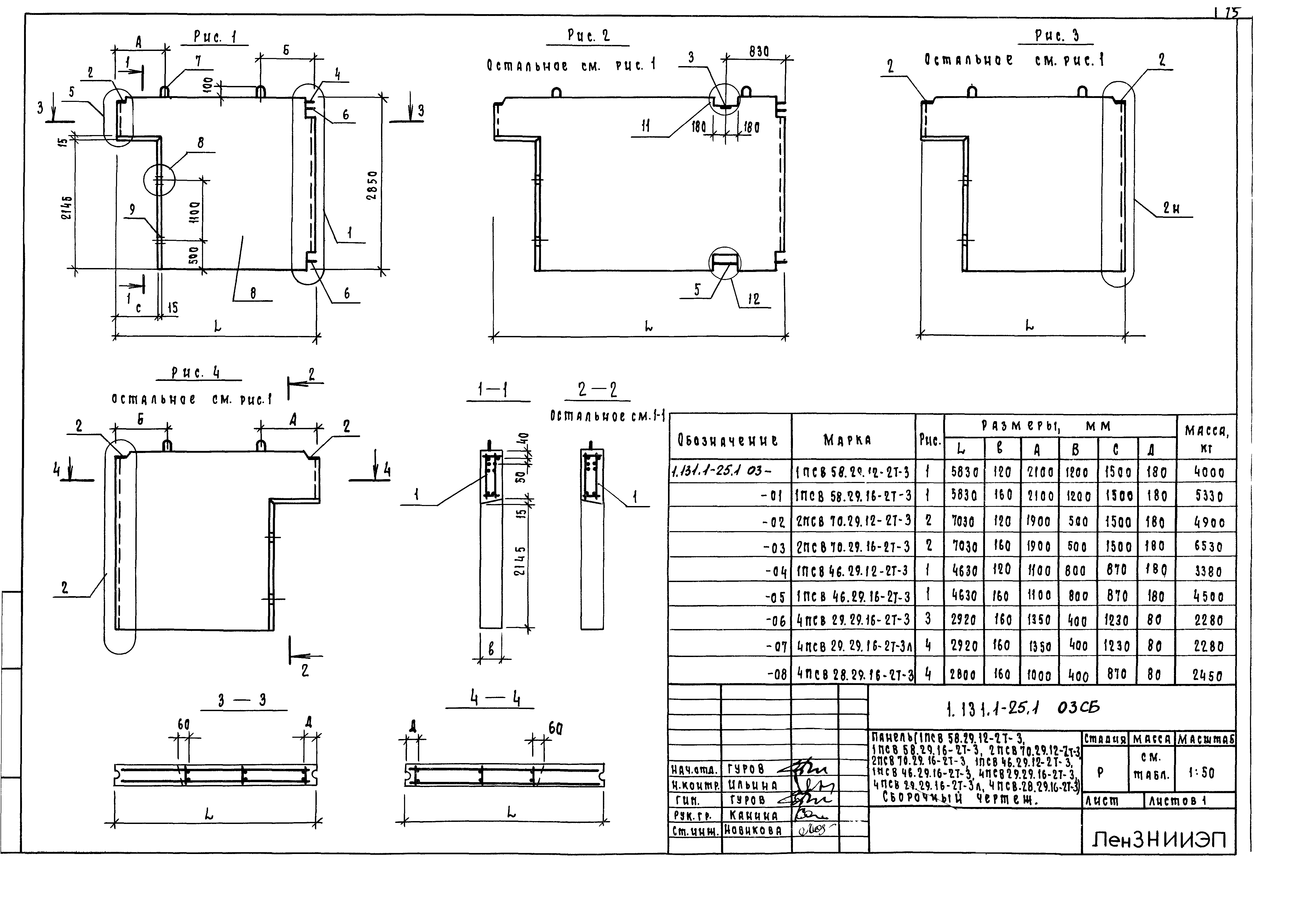 Серия 1.131.1-25