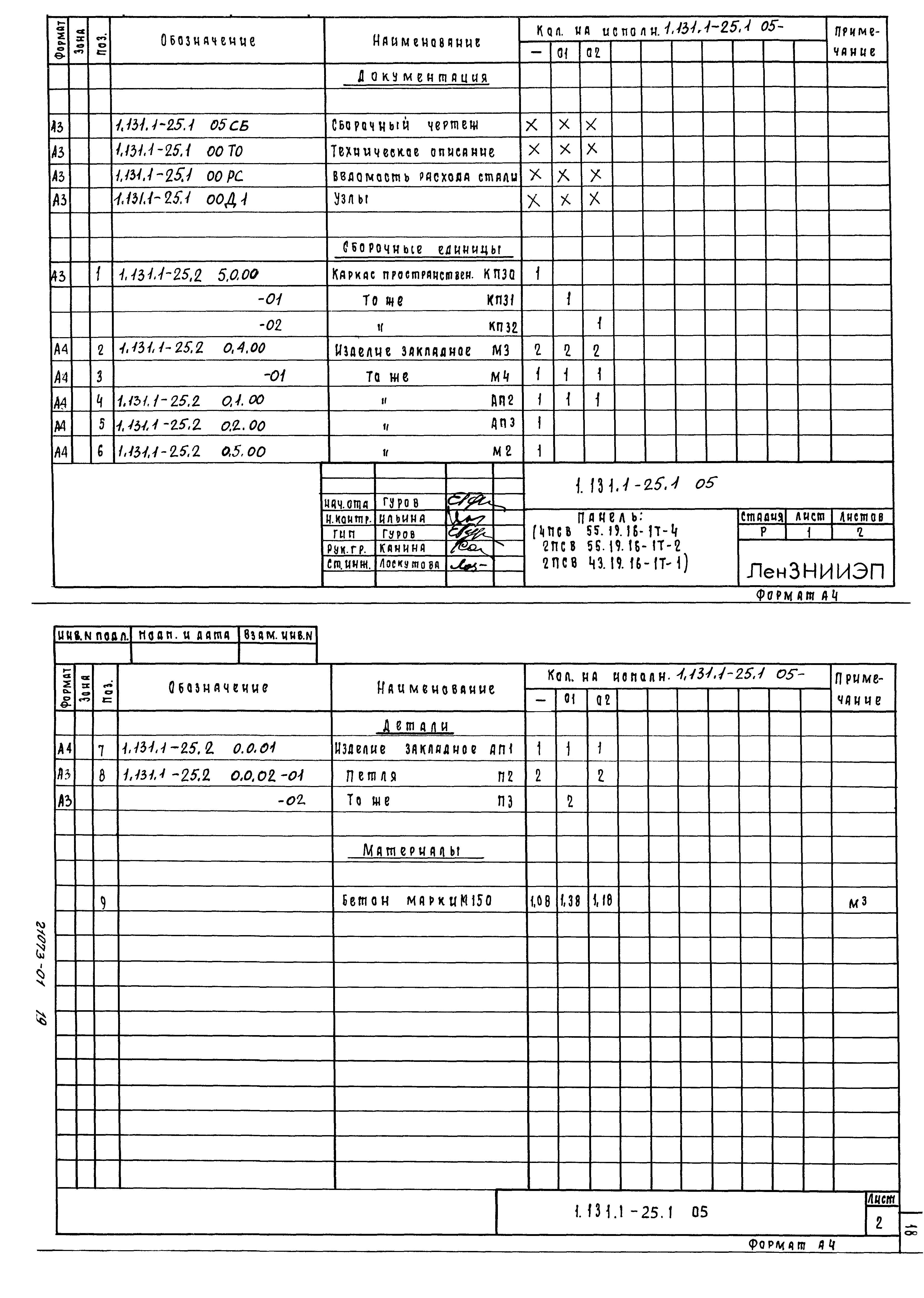 Серия 1.131.1-25