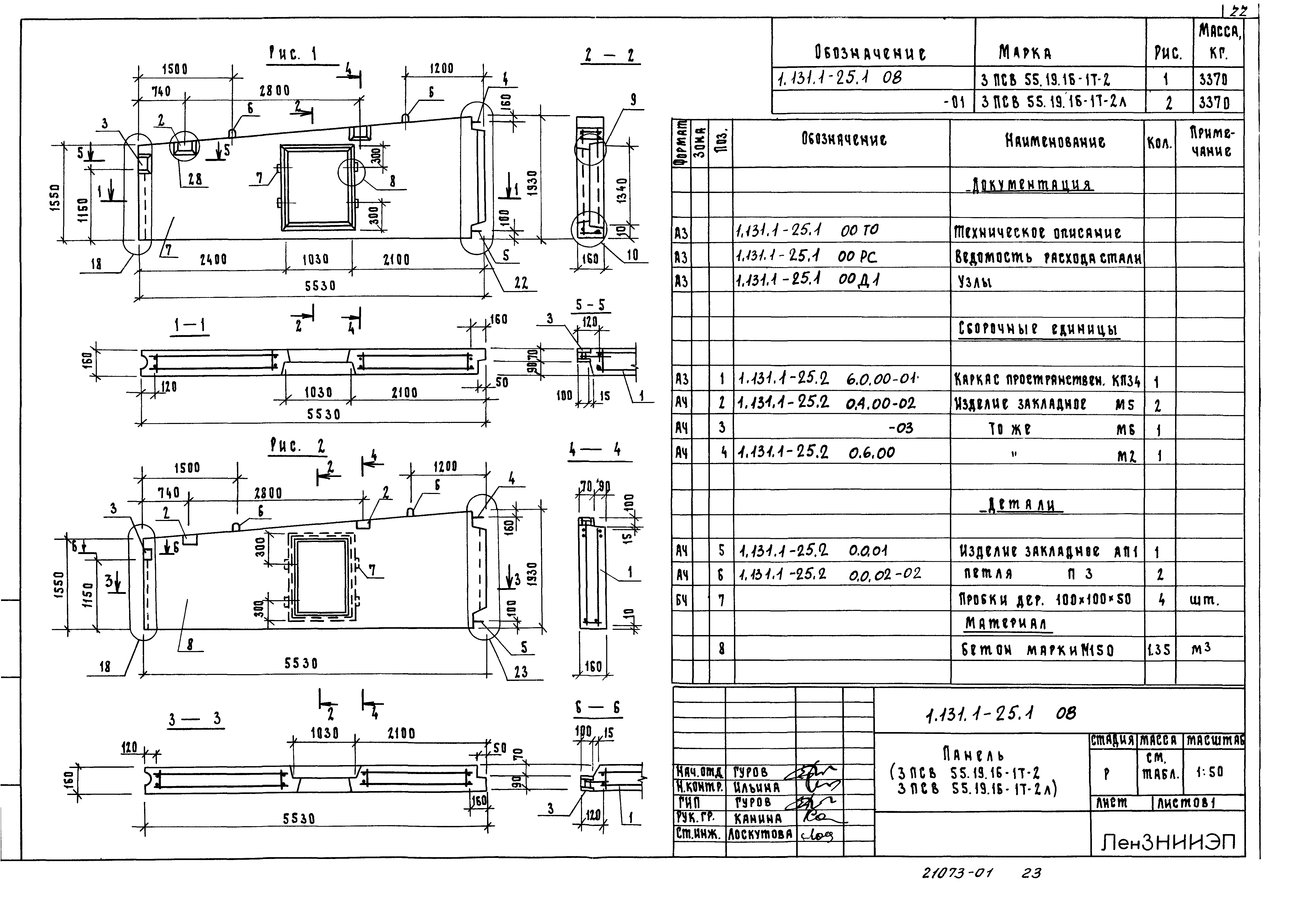 Серия 1.131.1-25