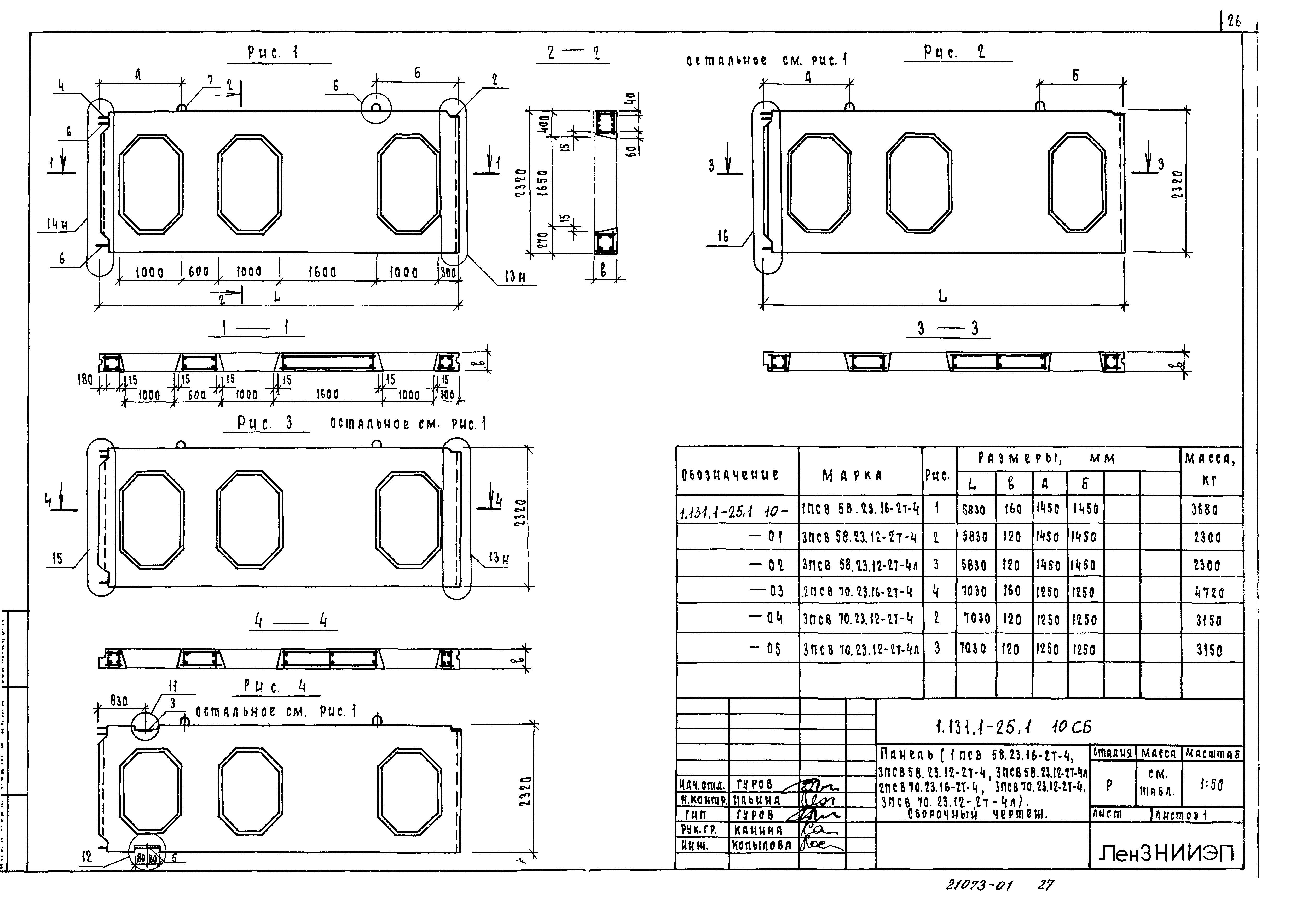 Серия 1.131.1-25