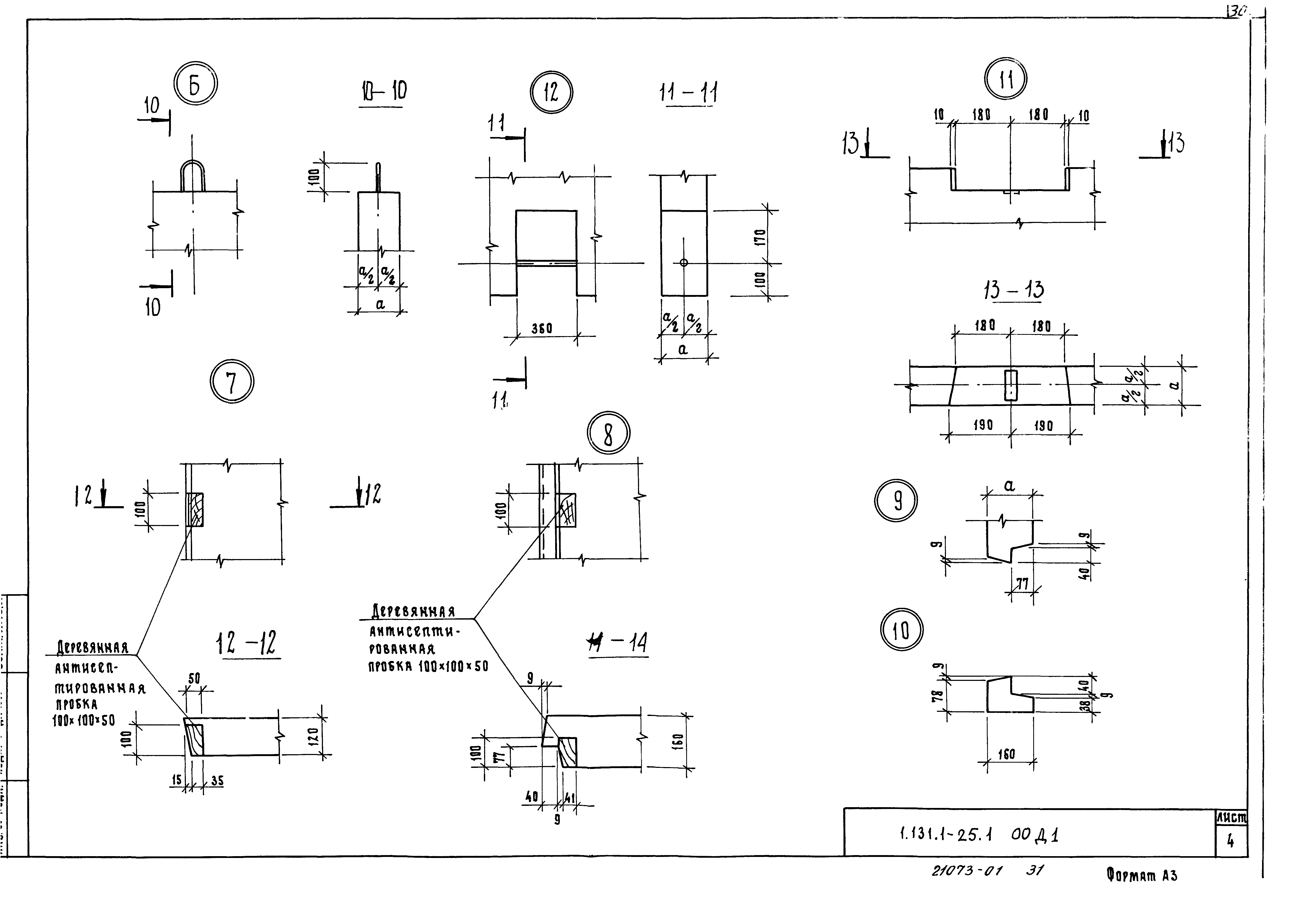 Серия 1.131.1-25