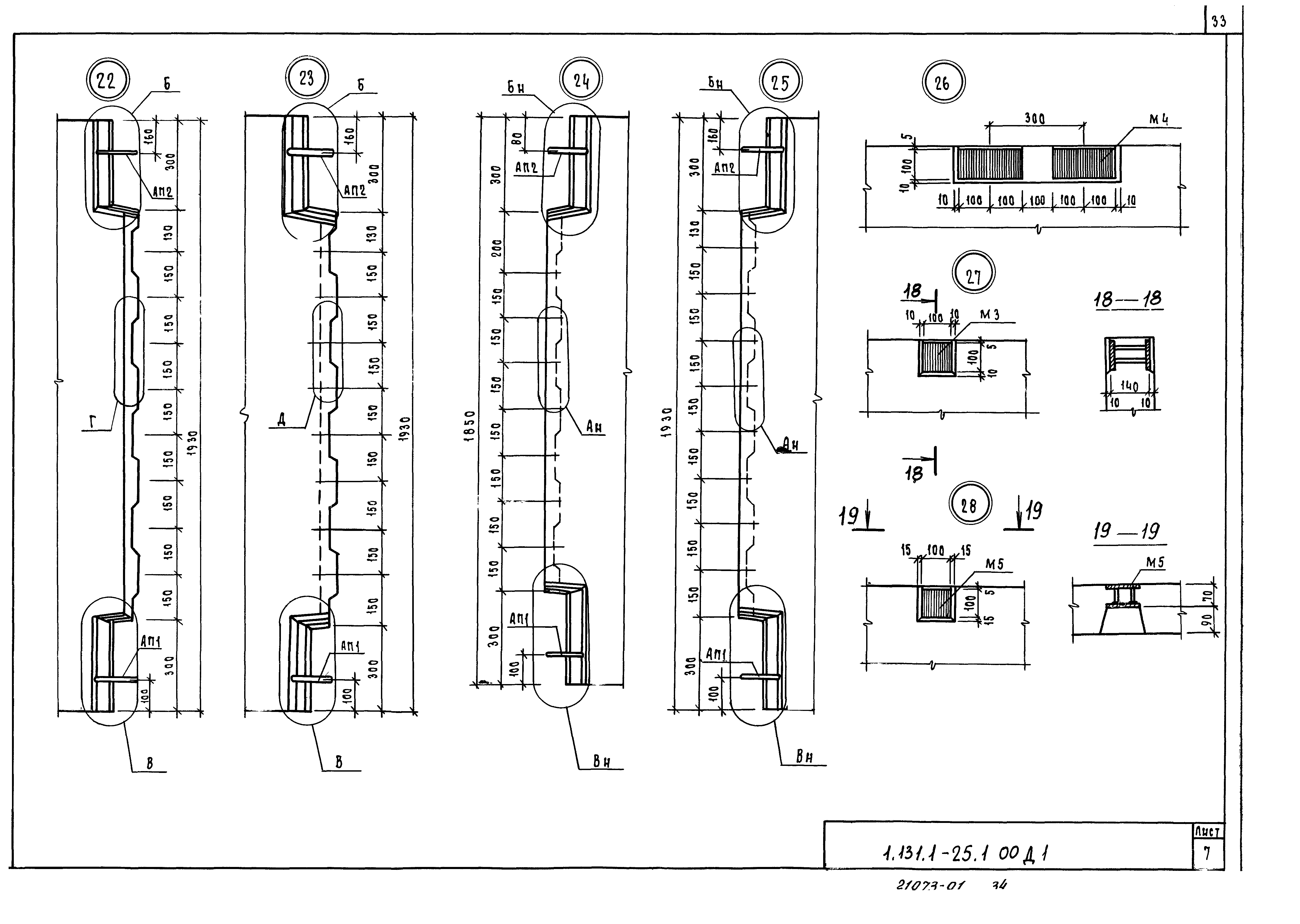 Серия 1.131.1-25