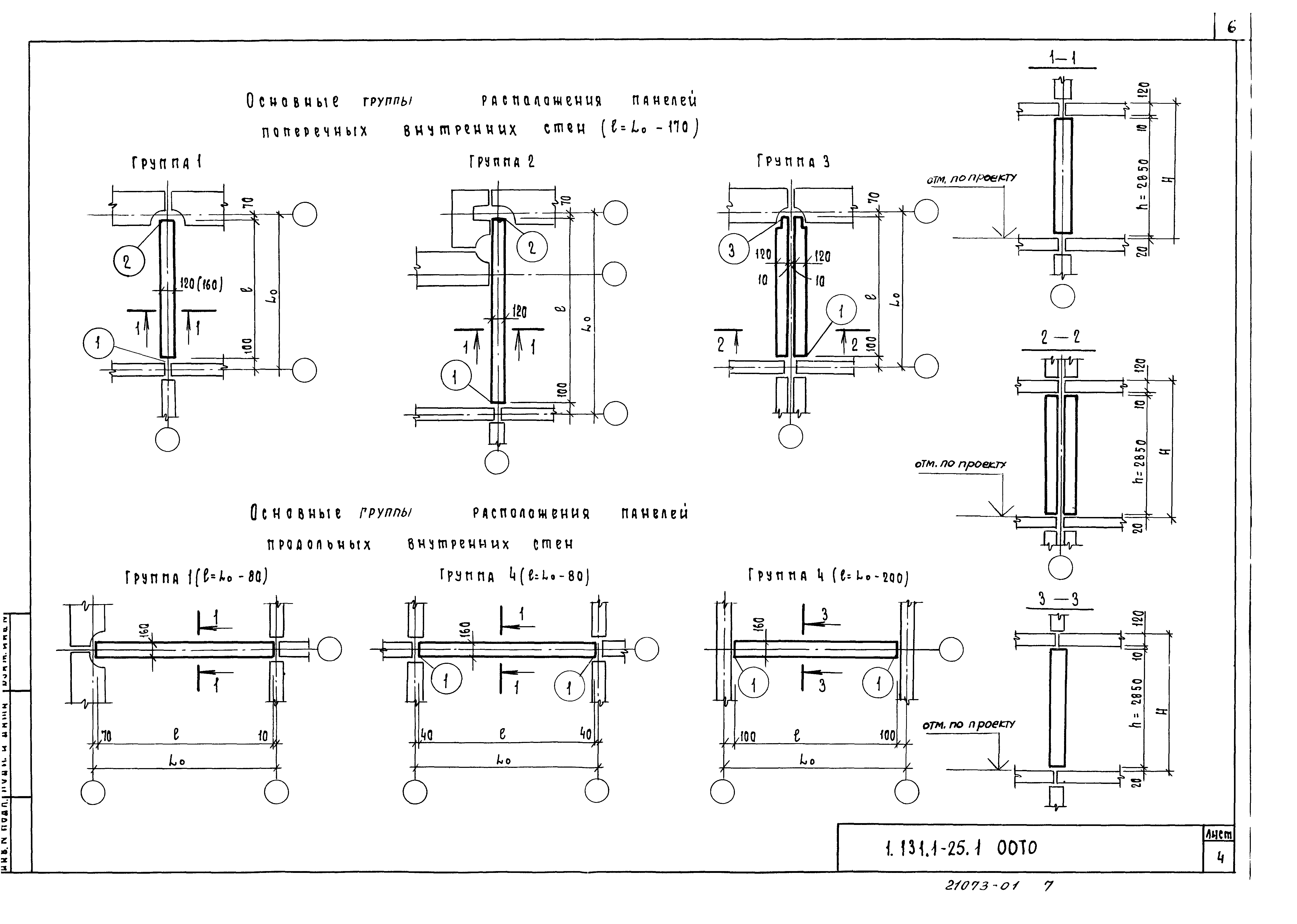 Серия 1.131.1-25