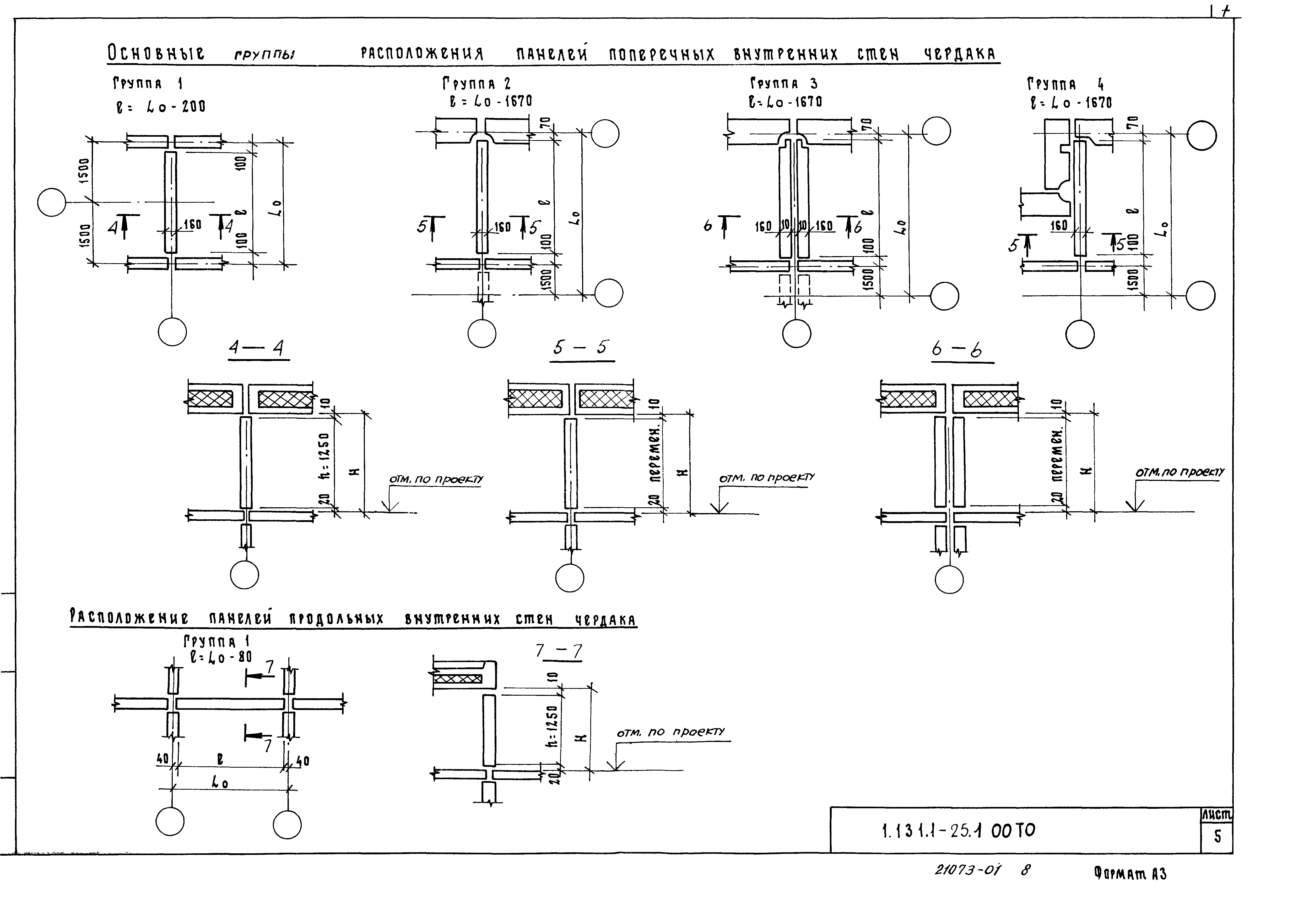 Серия 1.131.1-25