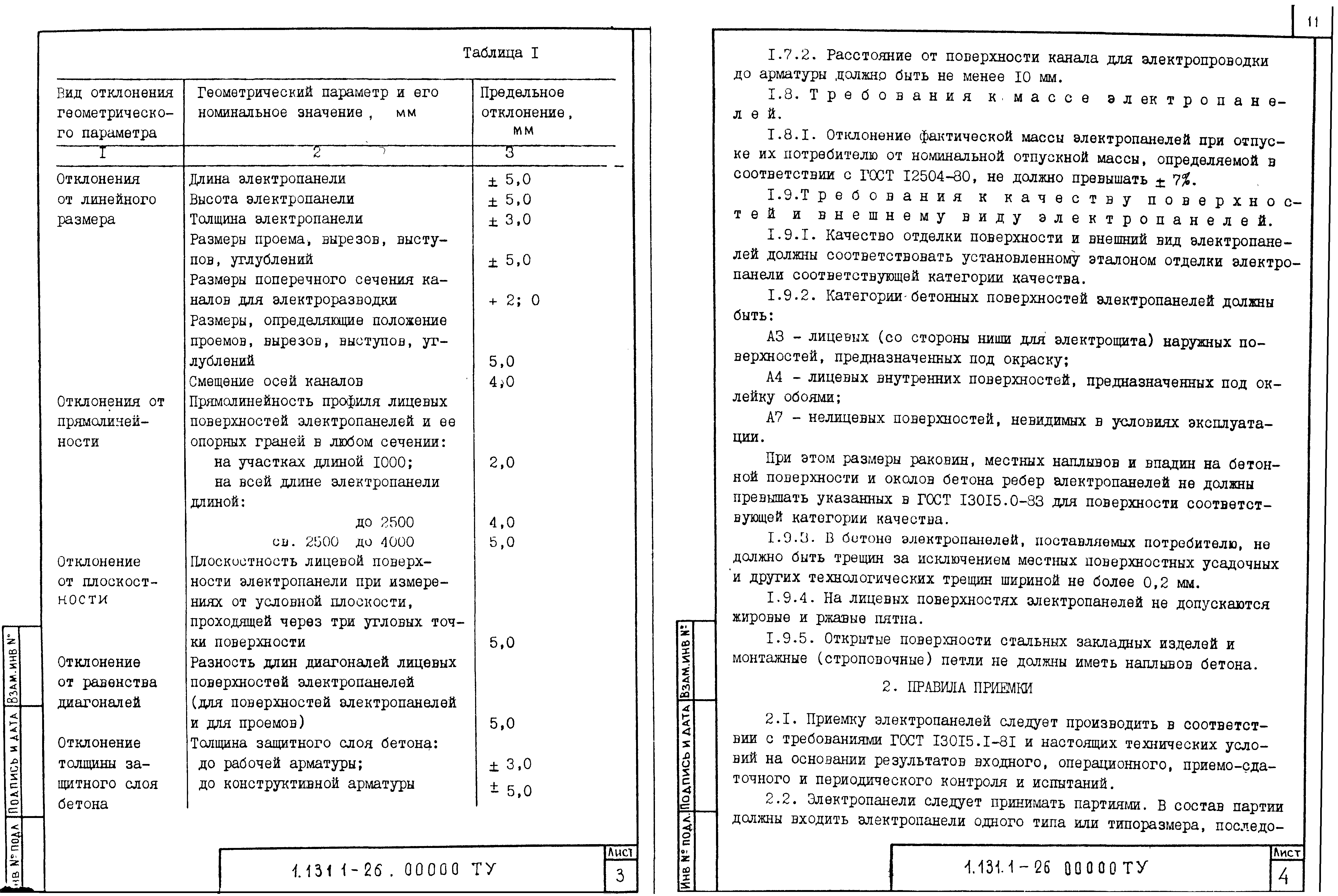 Серия 1.131.1-26