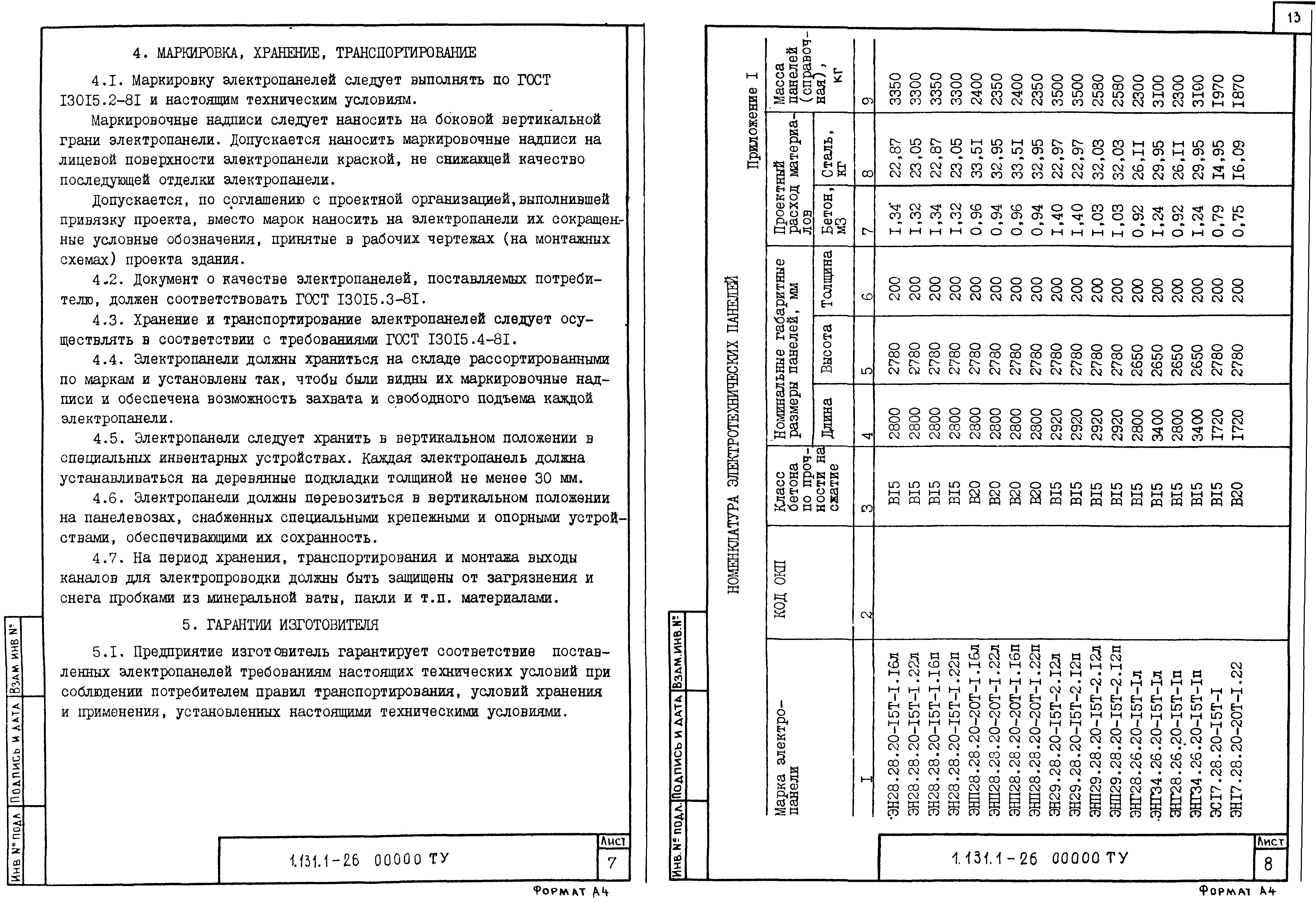 Серия 1.131.1-26