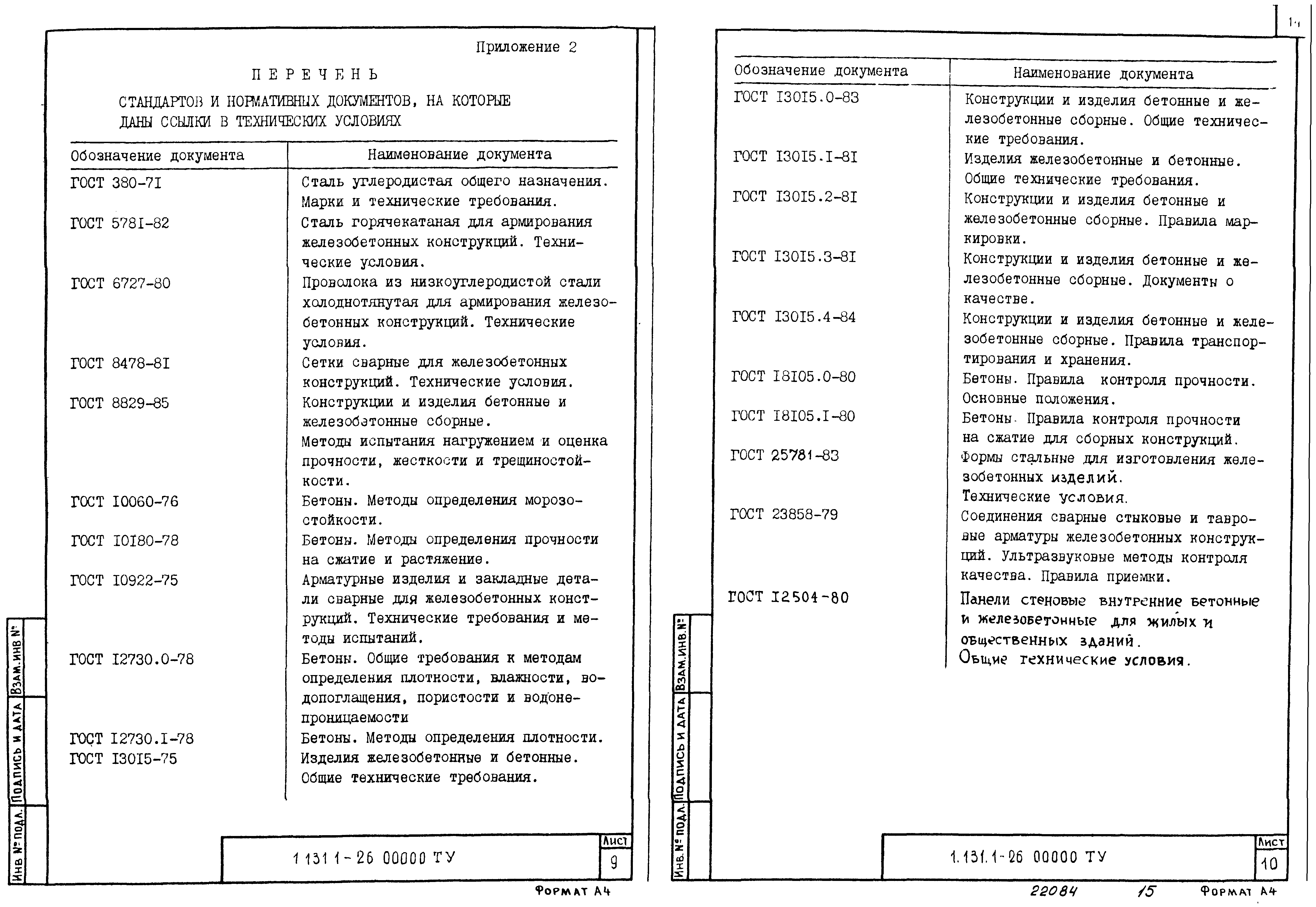 Серия 1.131.1-26