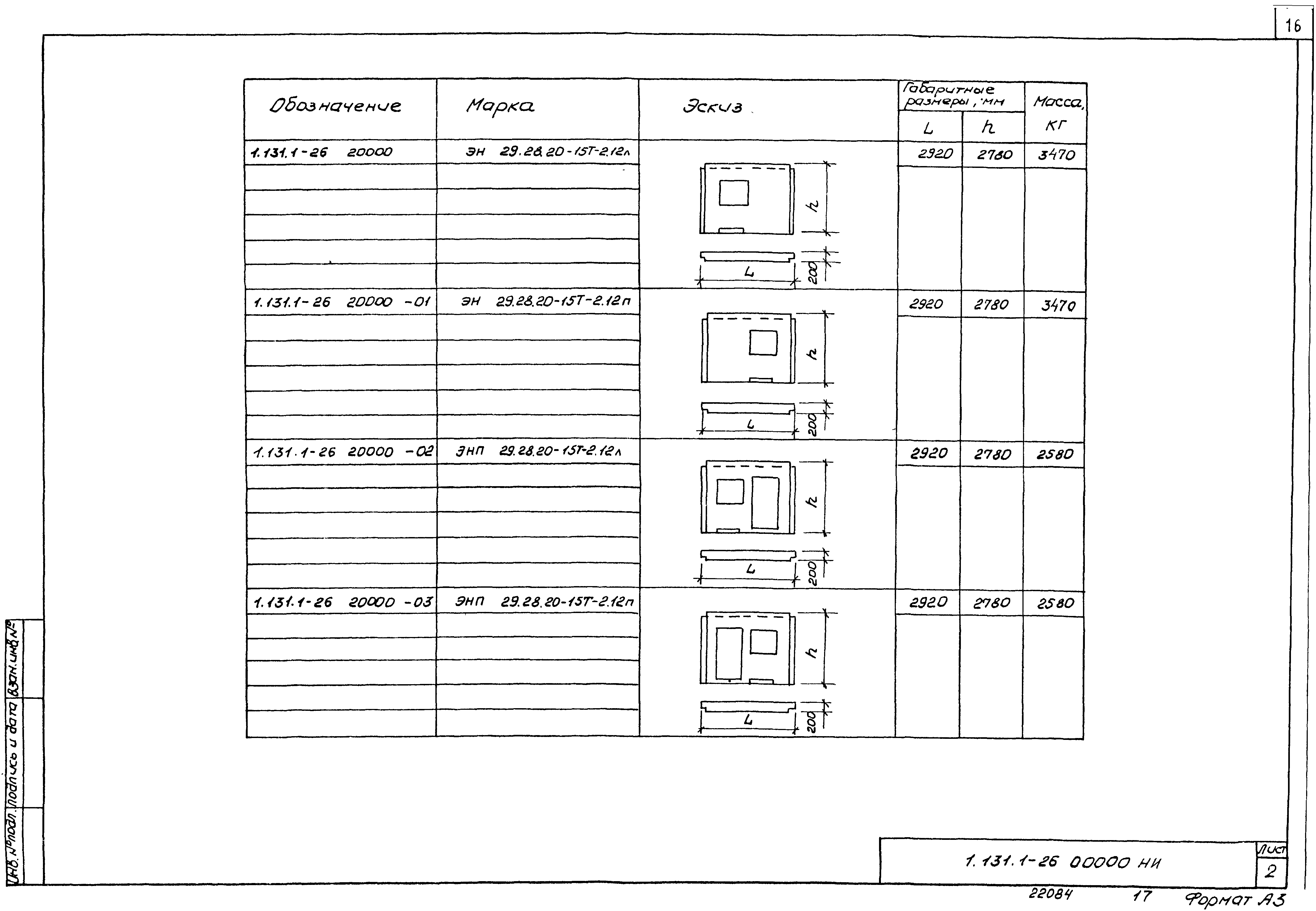 Серия 1.131.1-26