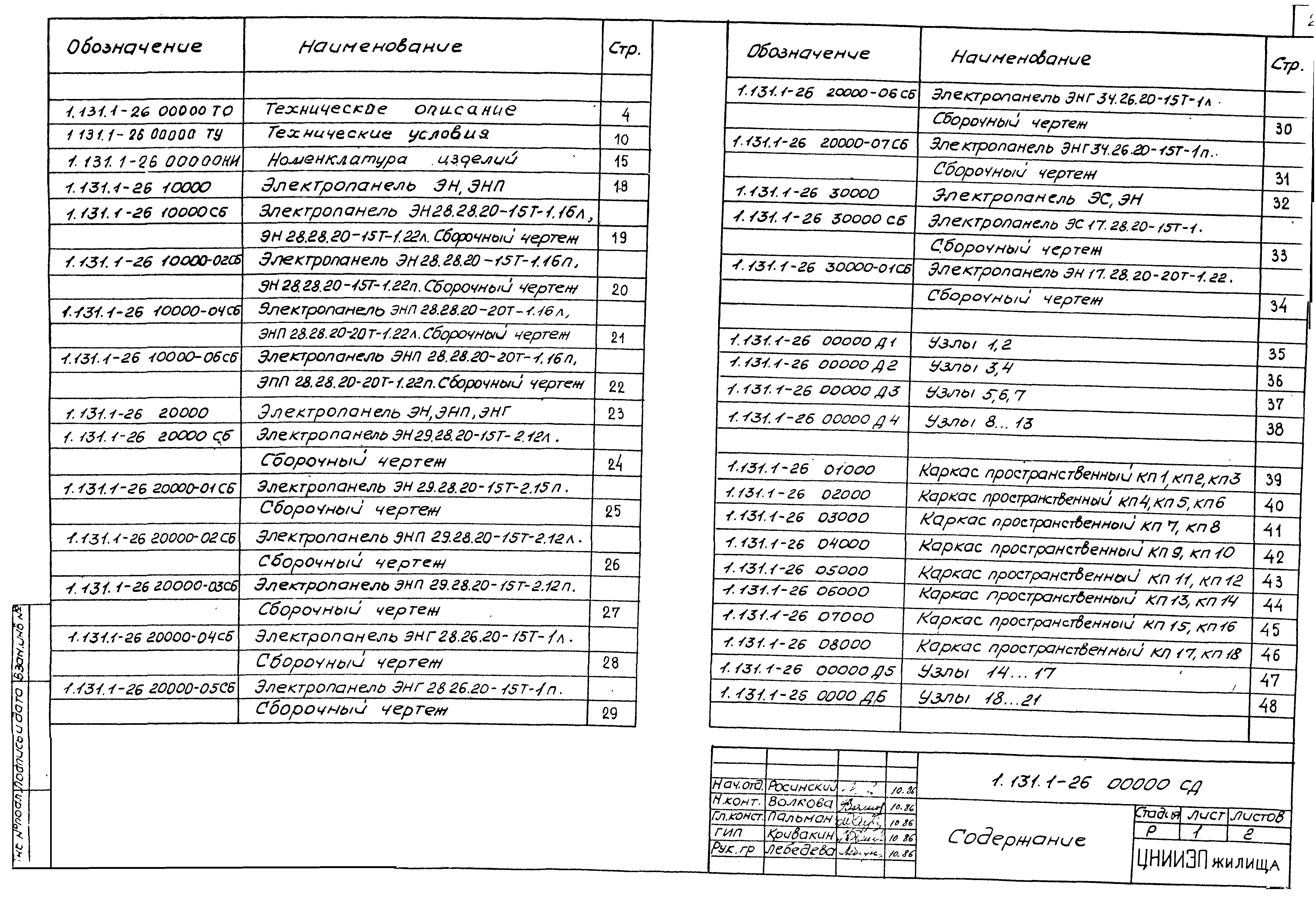 Серия 1.131.1-26