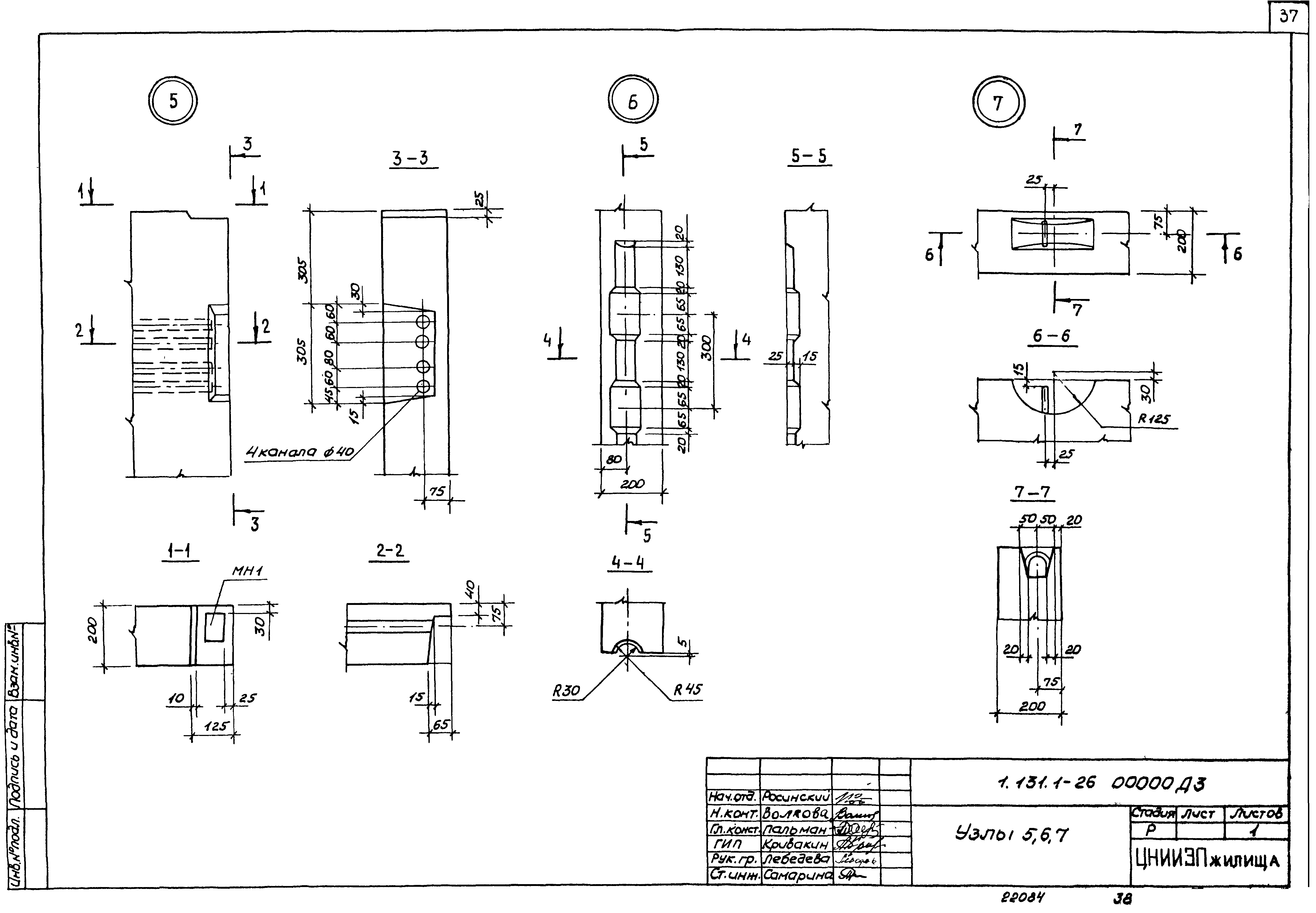 Серия 1.131.1-26