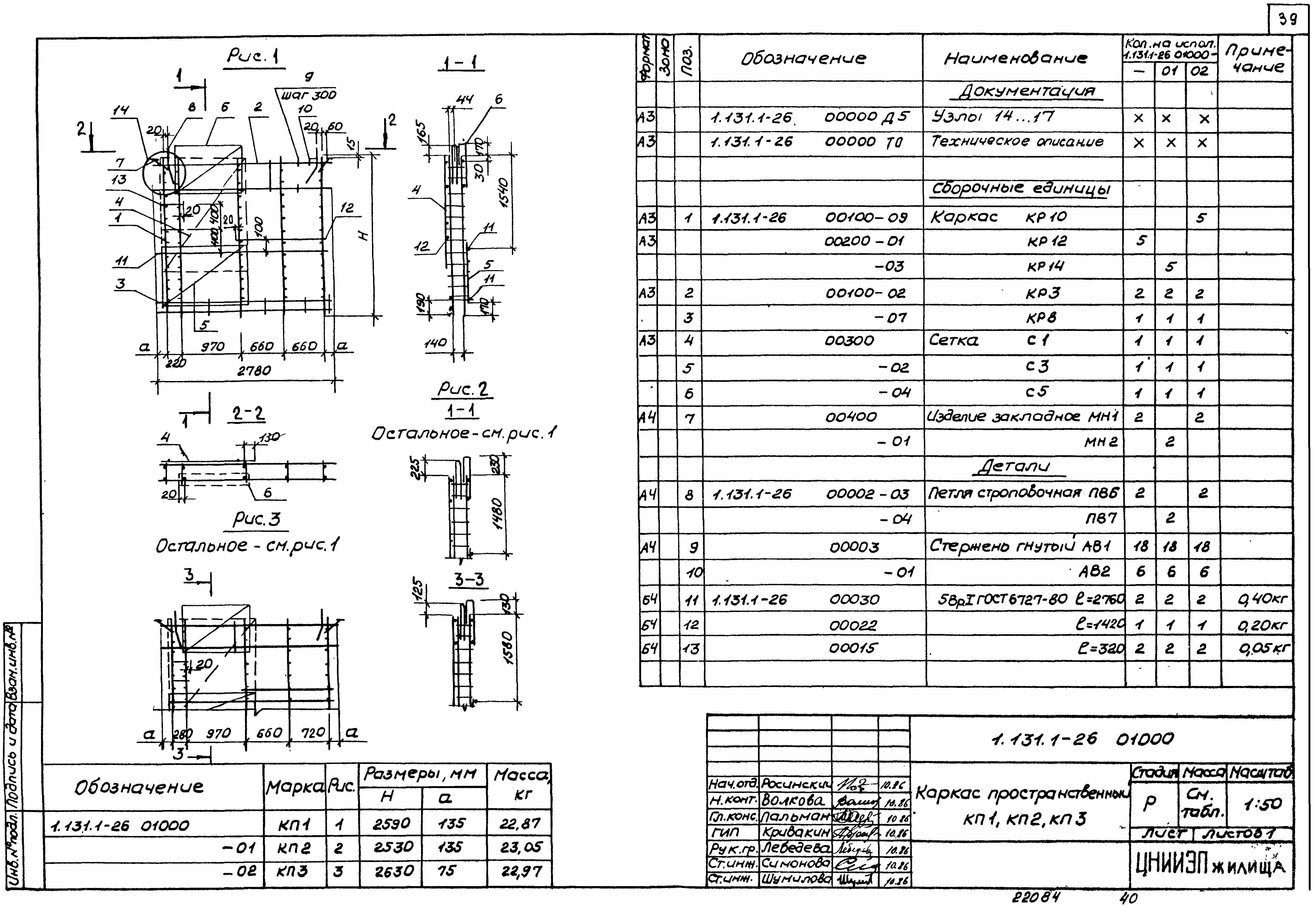 Серия 1.131.1-26