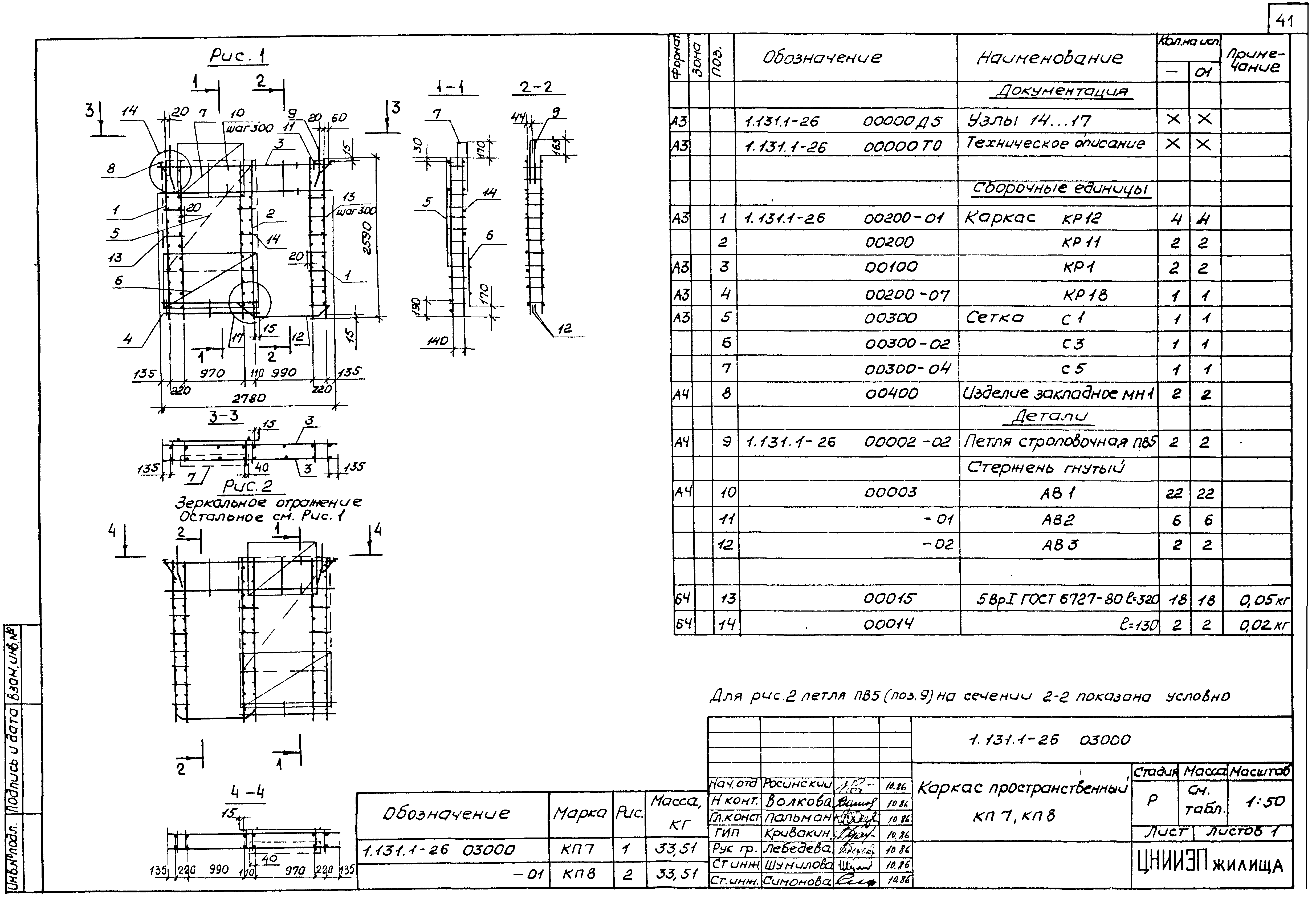 Серия 1.131.1-26