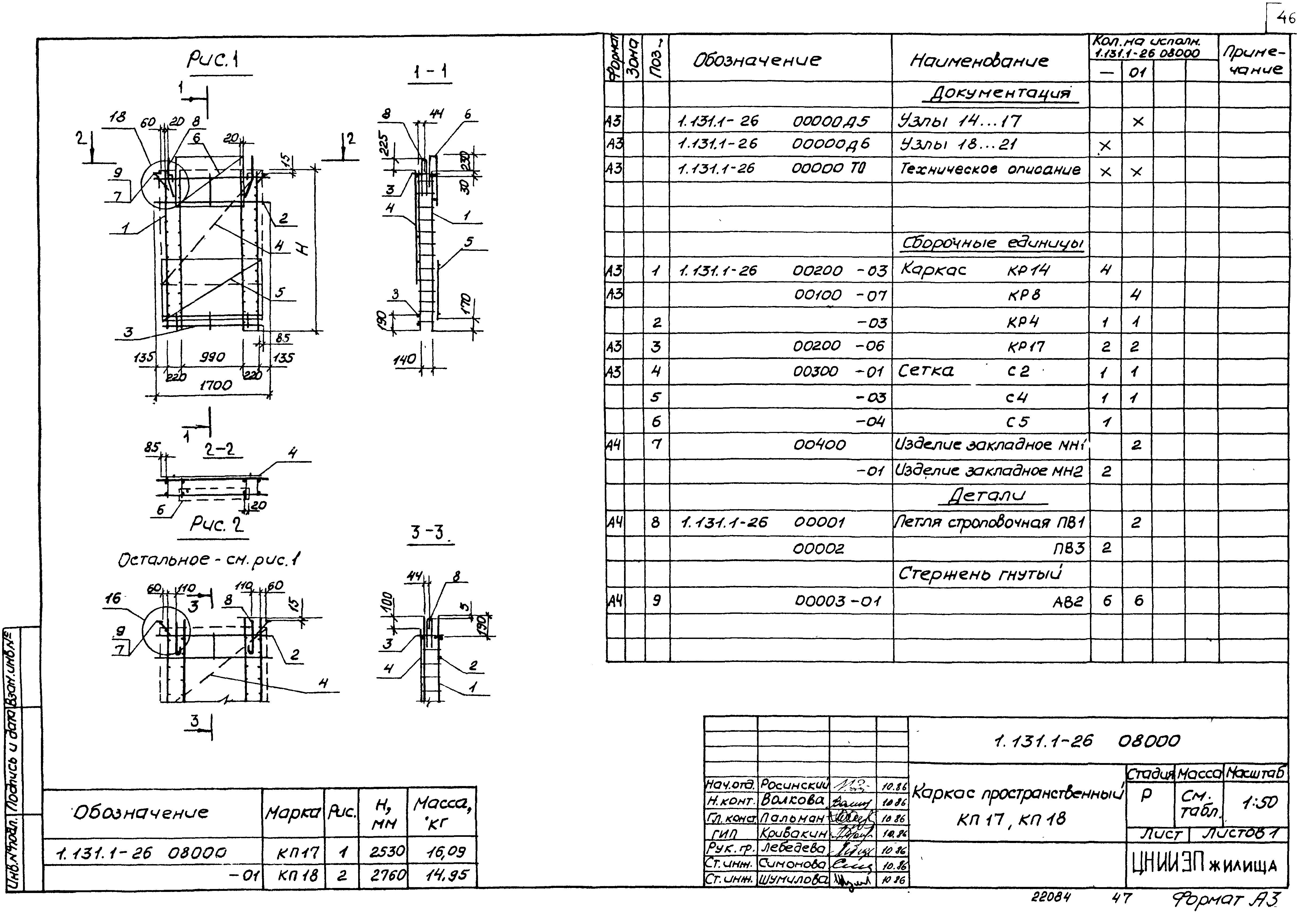 Серия 1.131.1-26