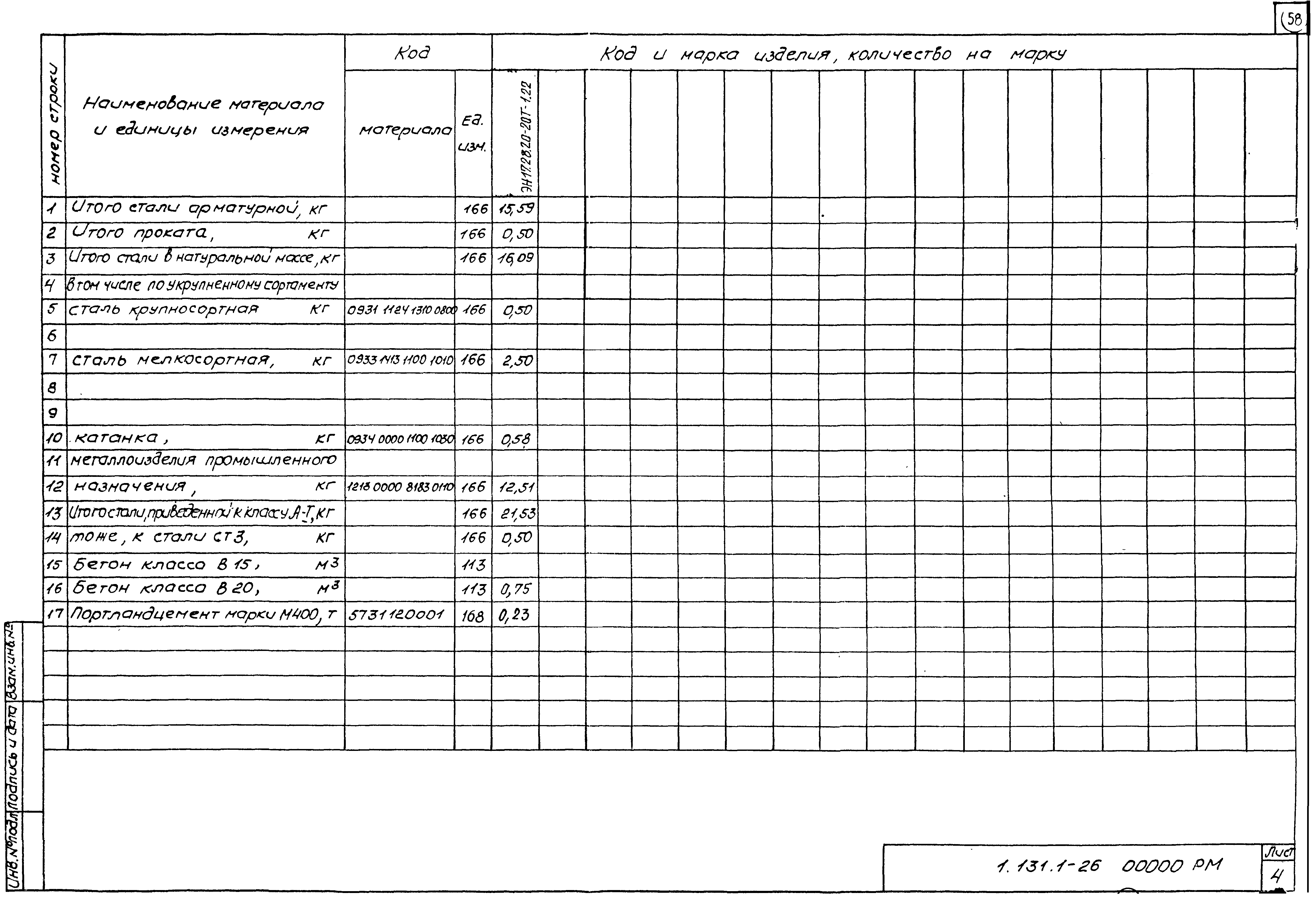 Серия 1.131.1-26