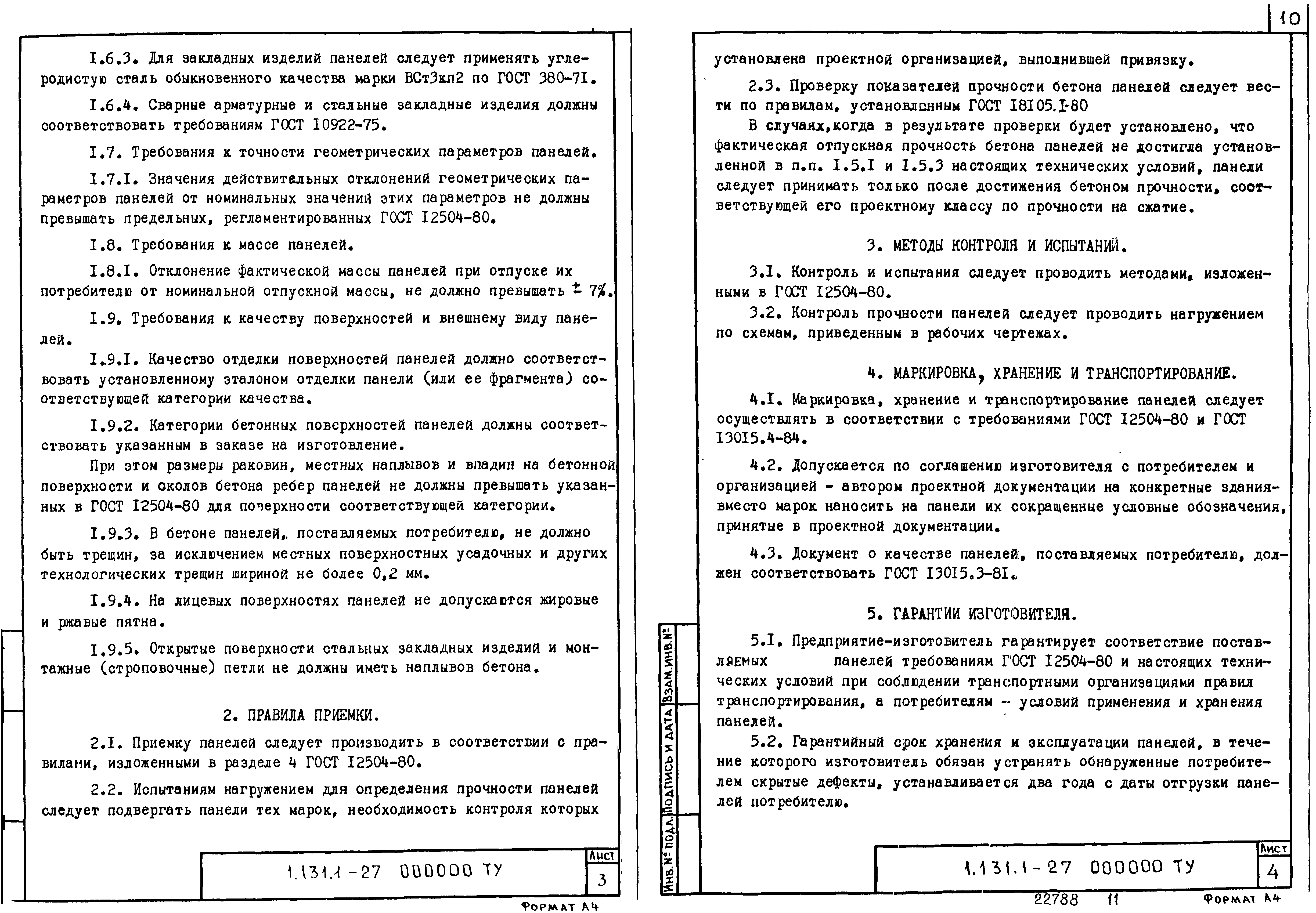 Серия 1.131.1-27