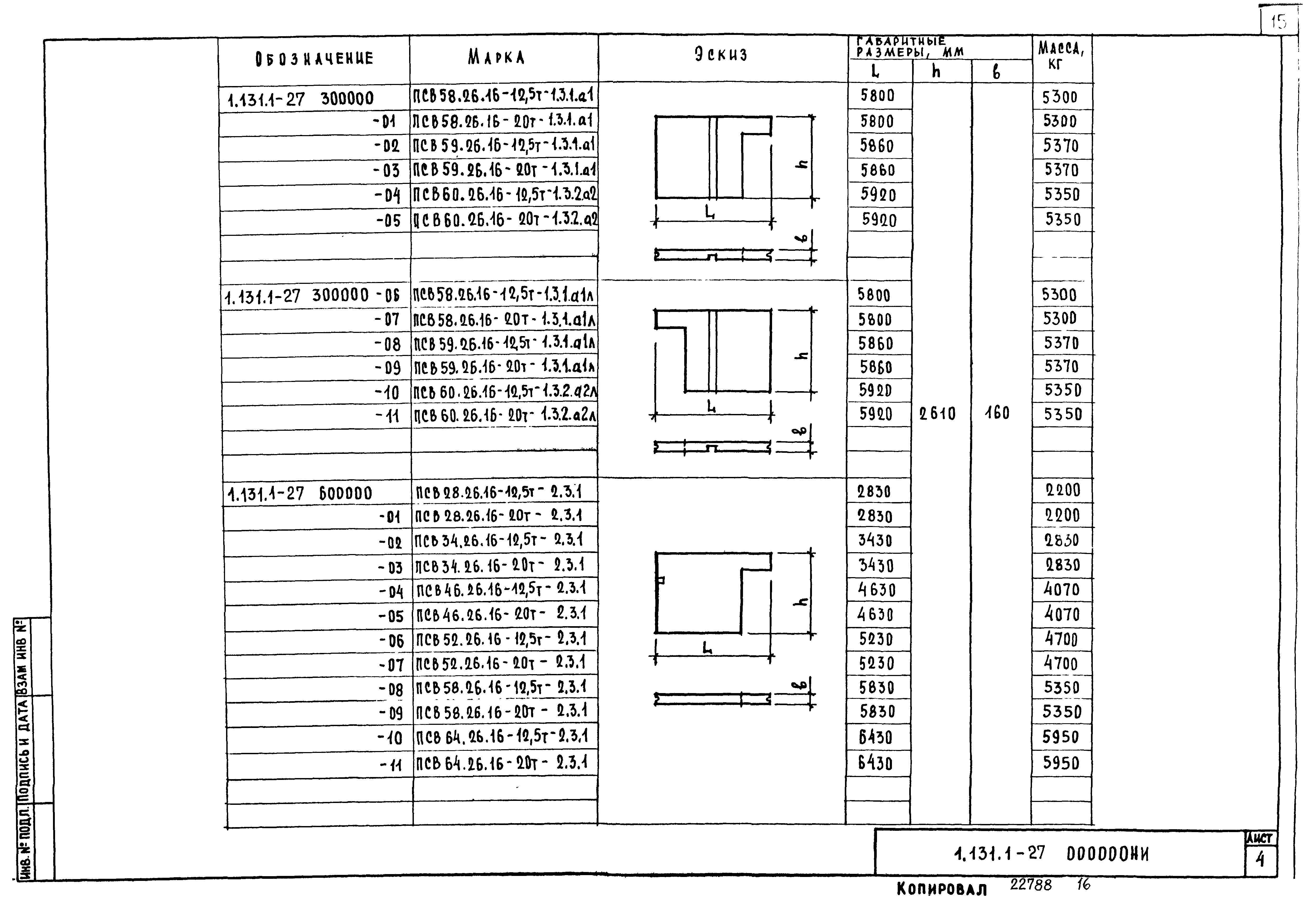 Серия 1.131.1-27