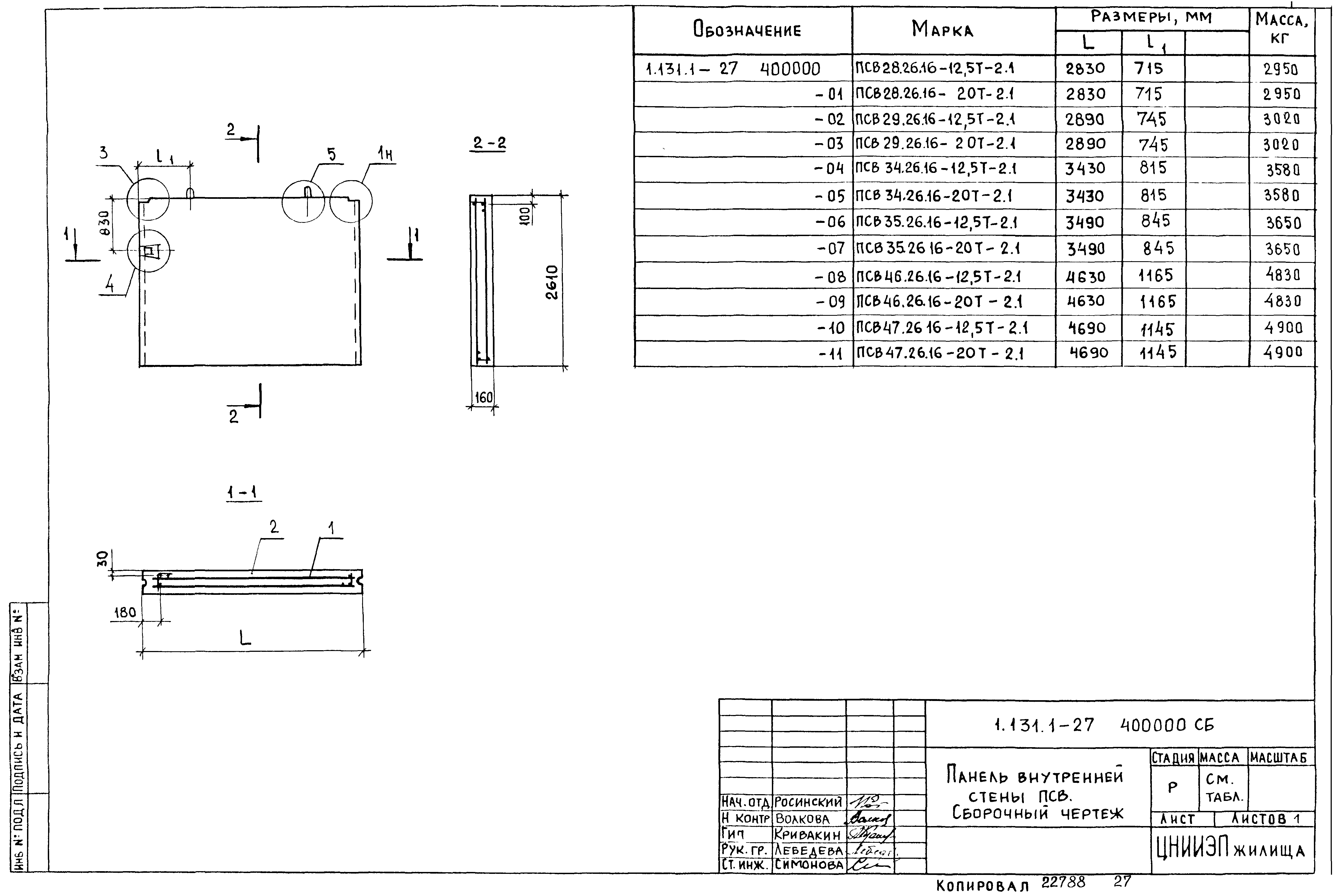 Серия 1.131.1-27