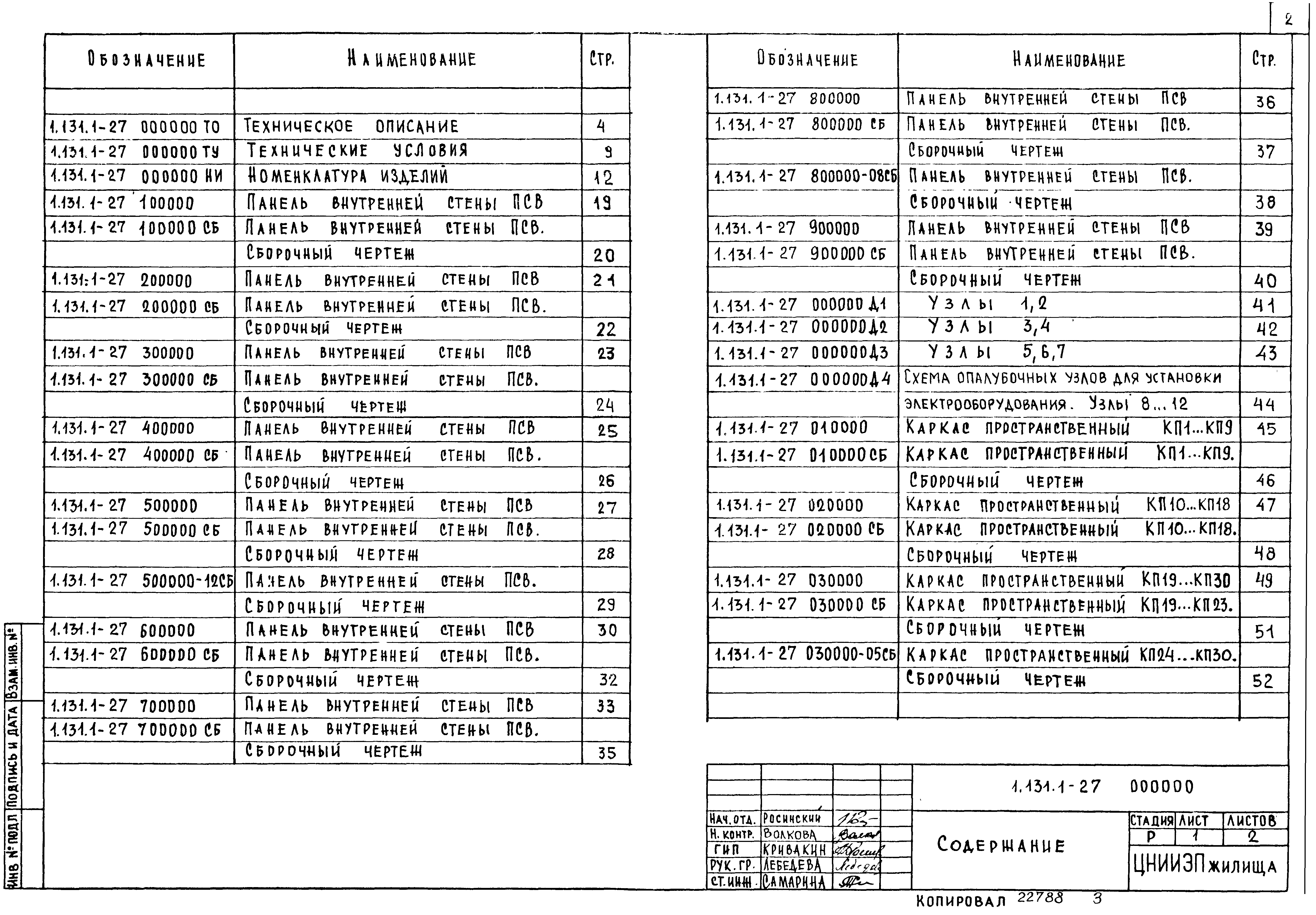 Серия 1.131.1-27