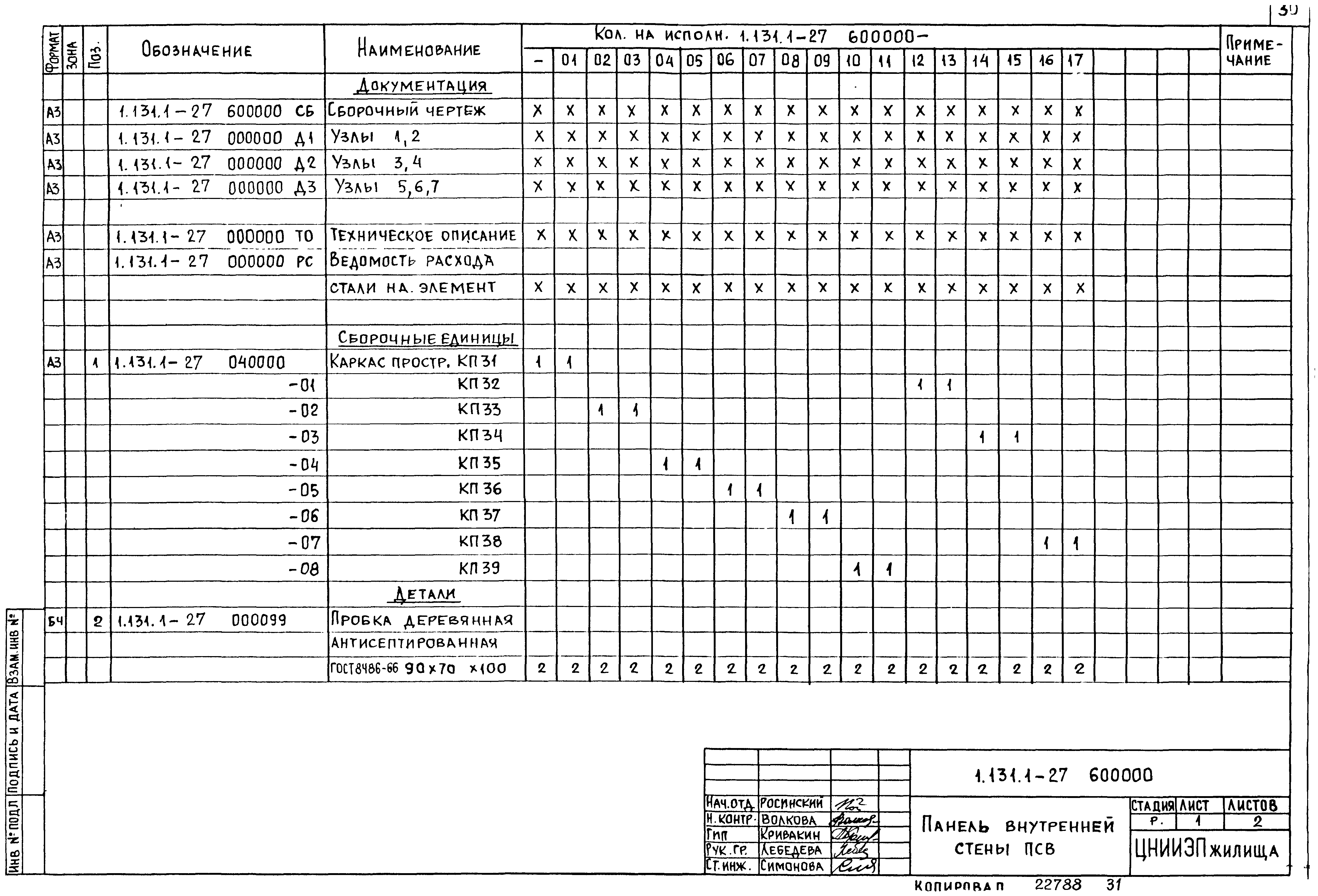 Серия 1.131.1-27