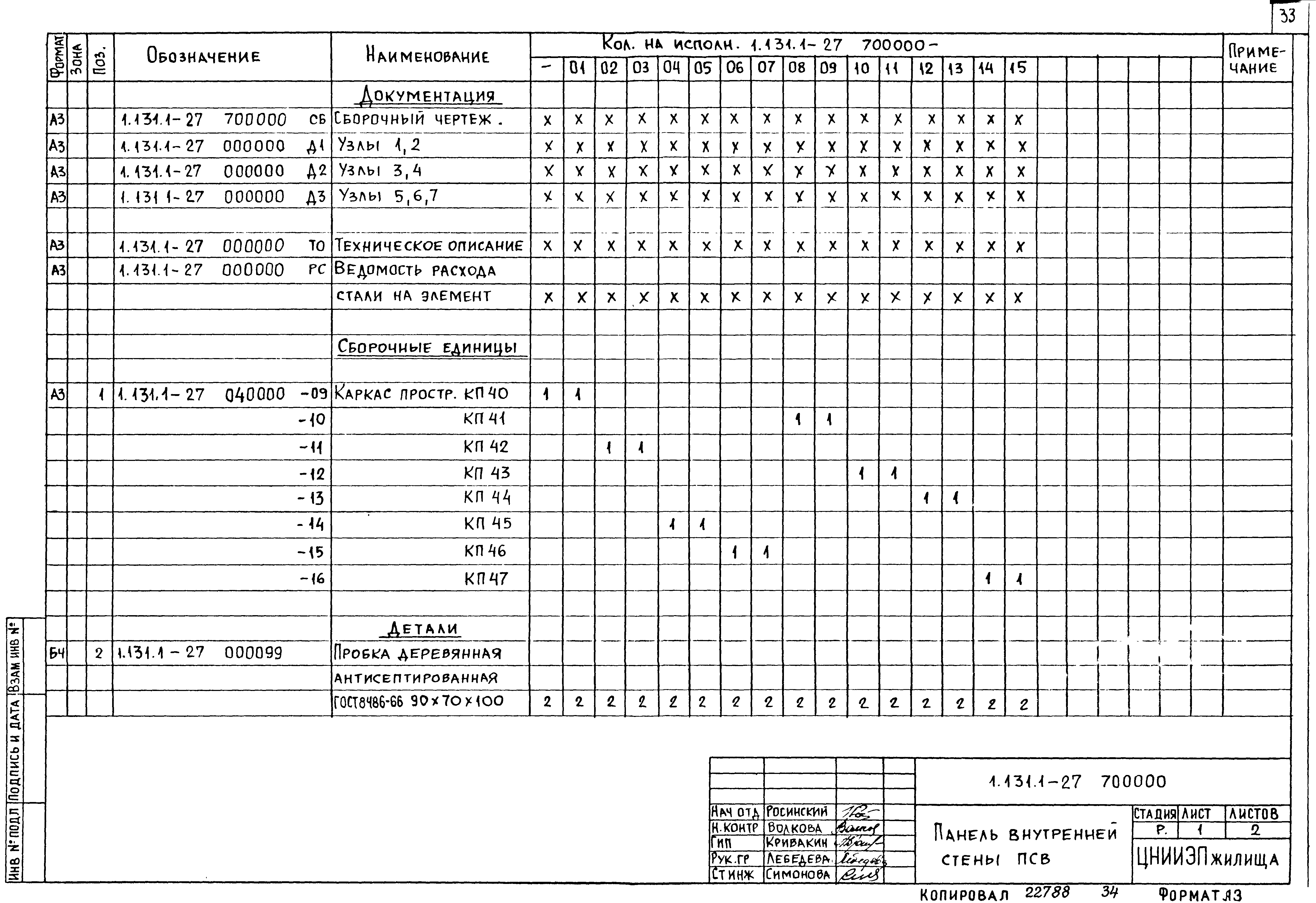 Серия 1.131.1-27