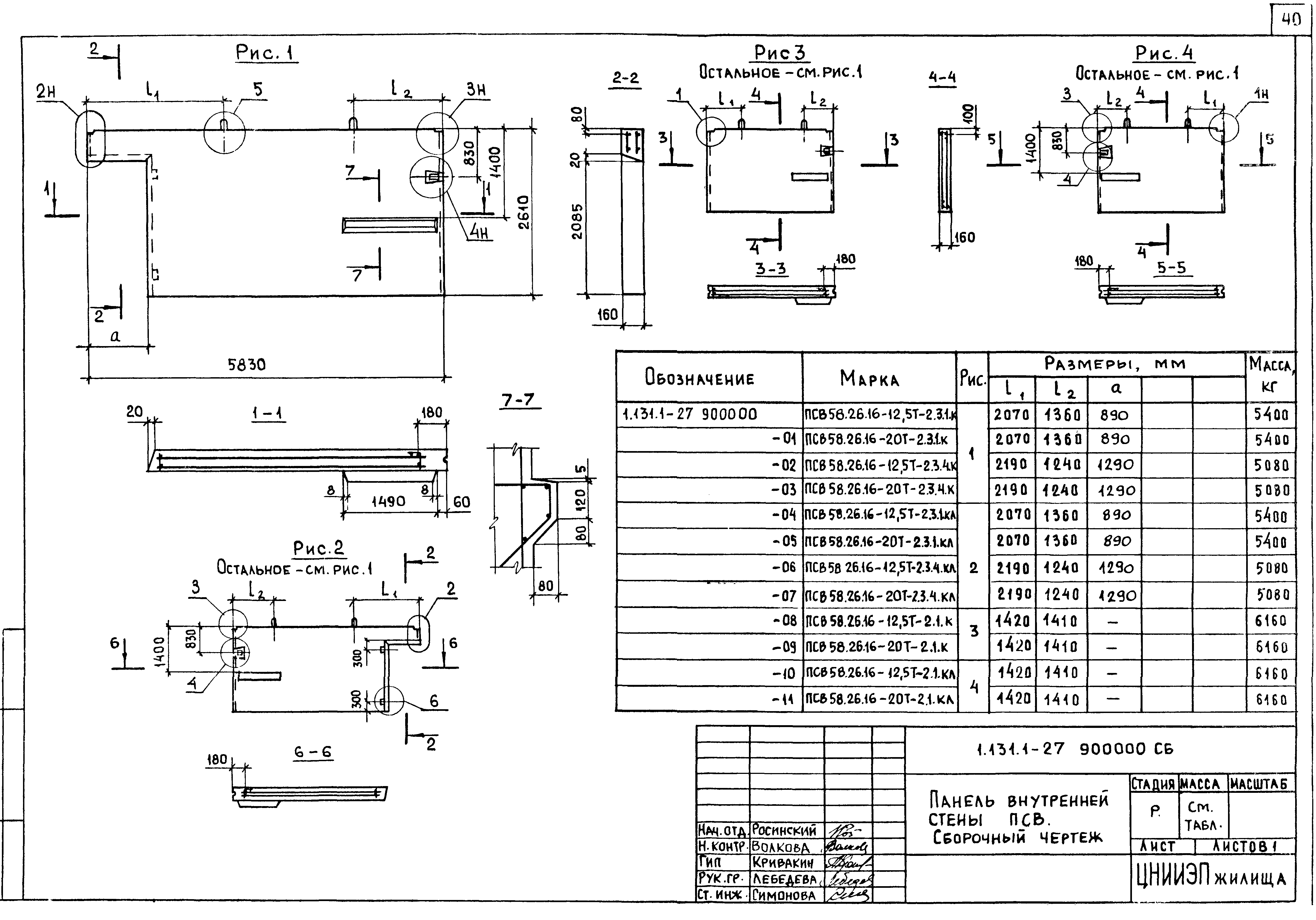 Серия 1.131.1-27