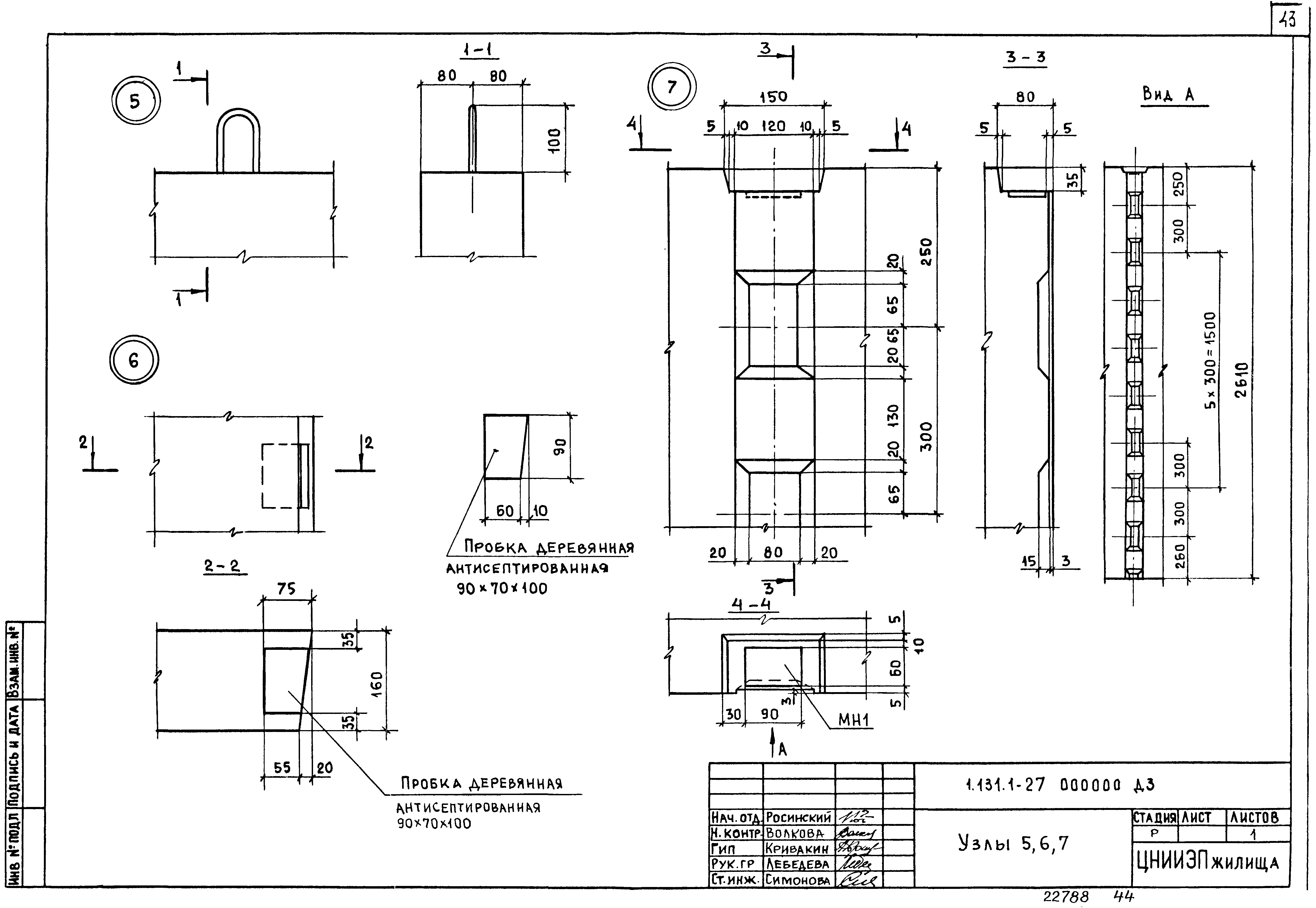 Серия 1.131.1-27