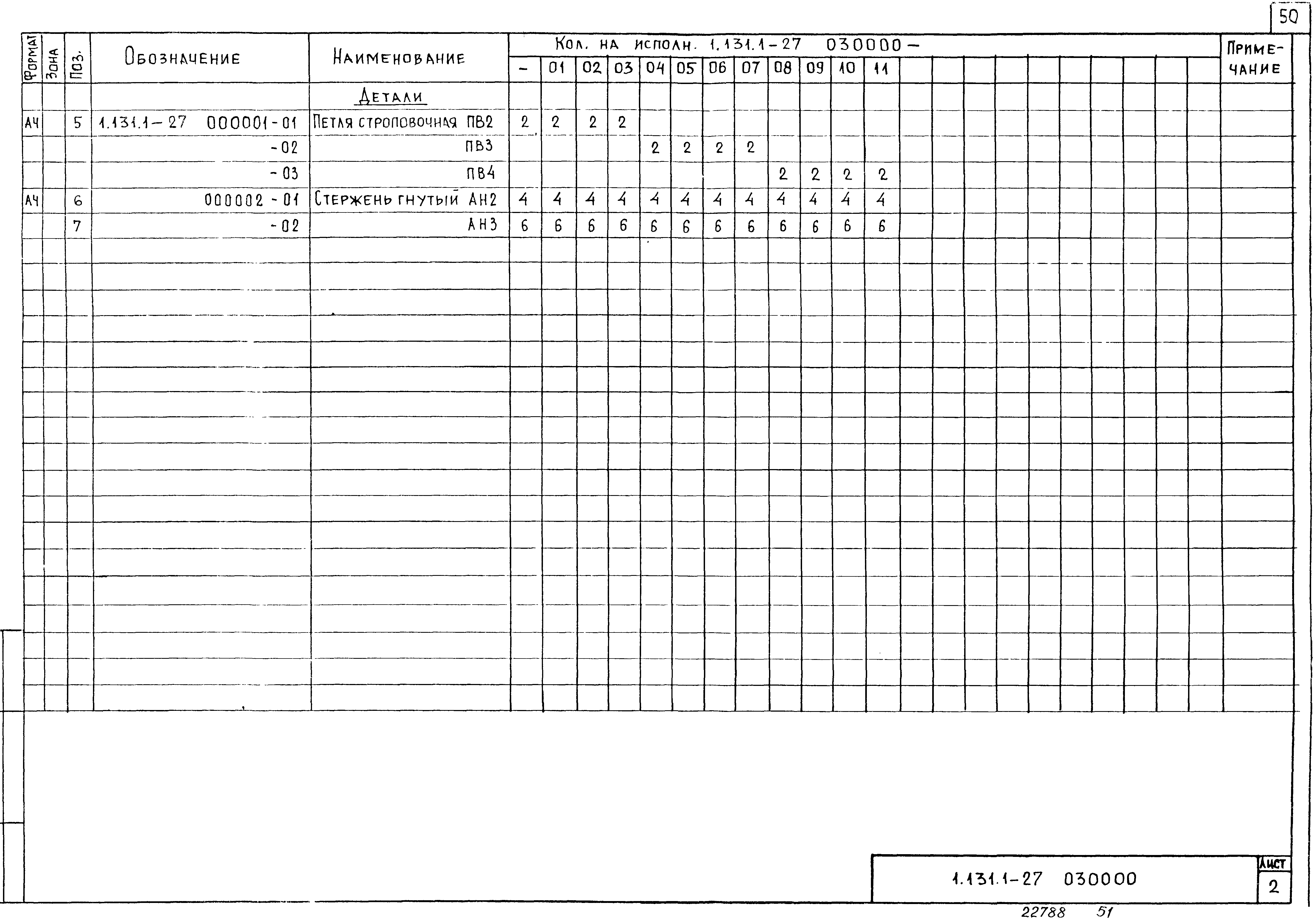 Серия 1.131.1-27