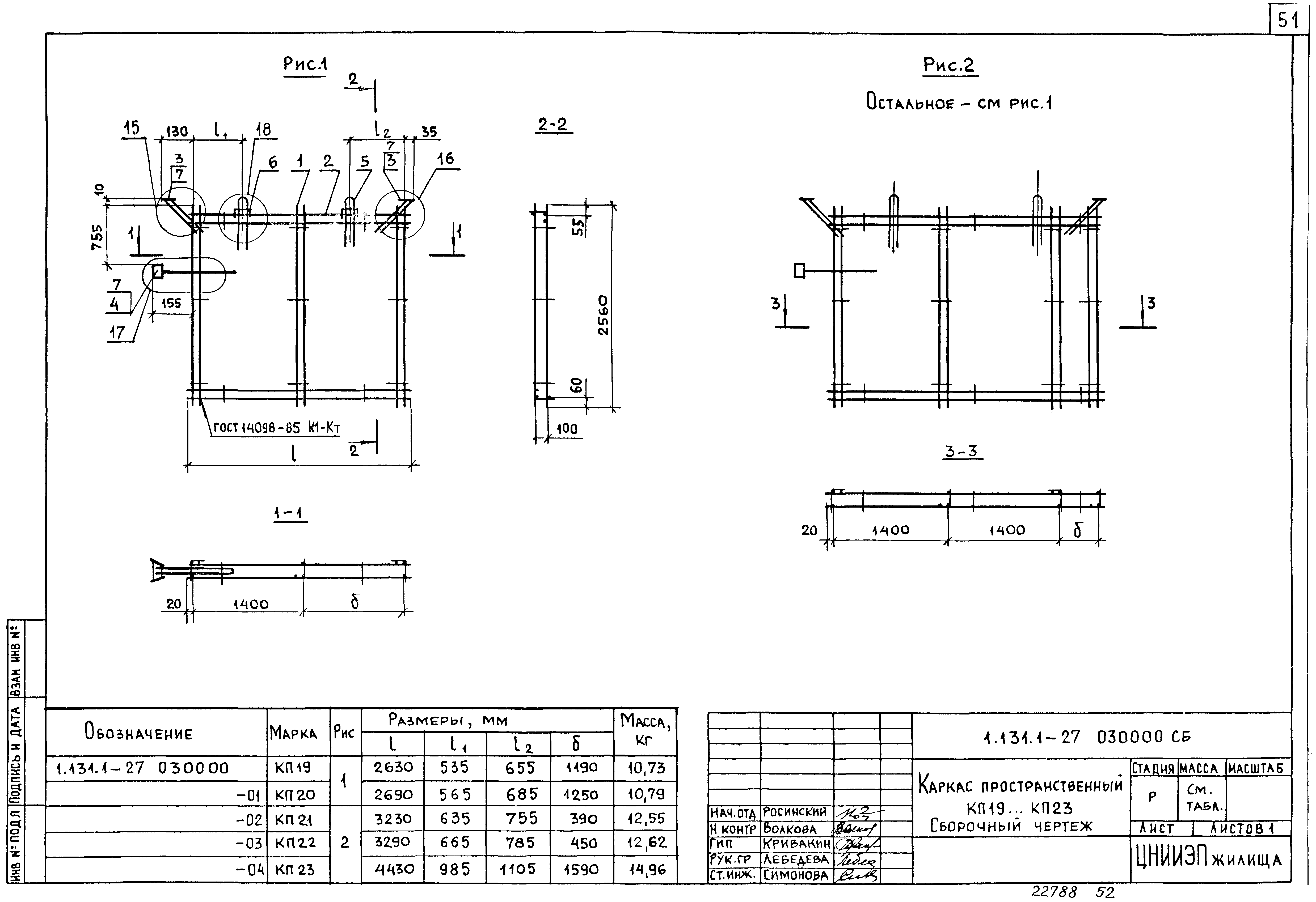 Серия 1.131.1-27