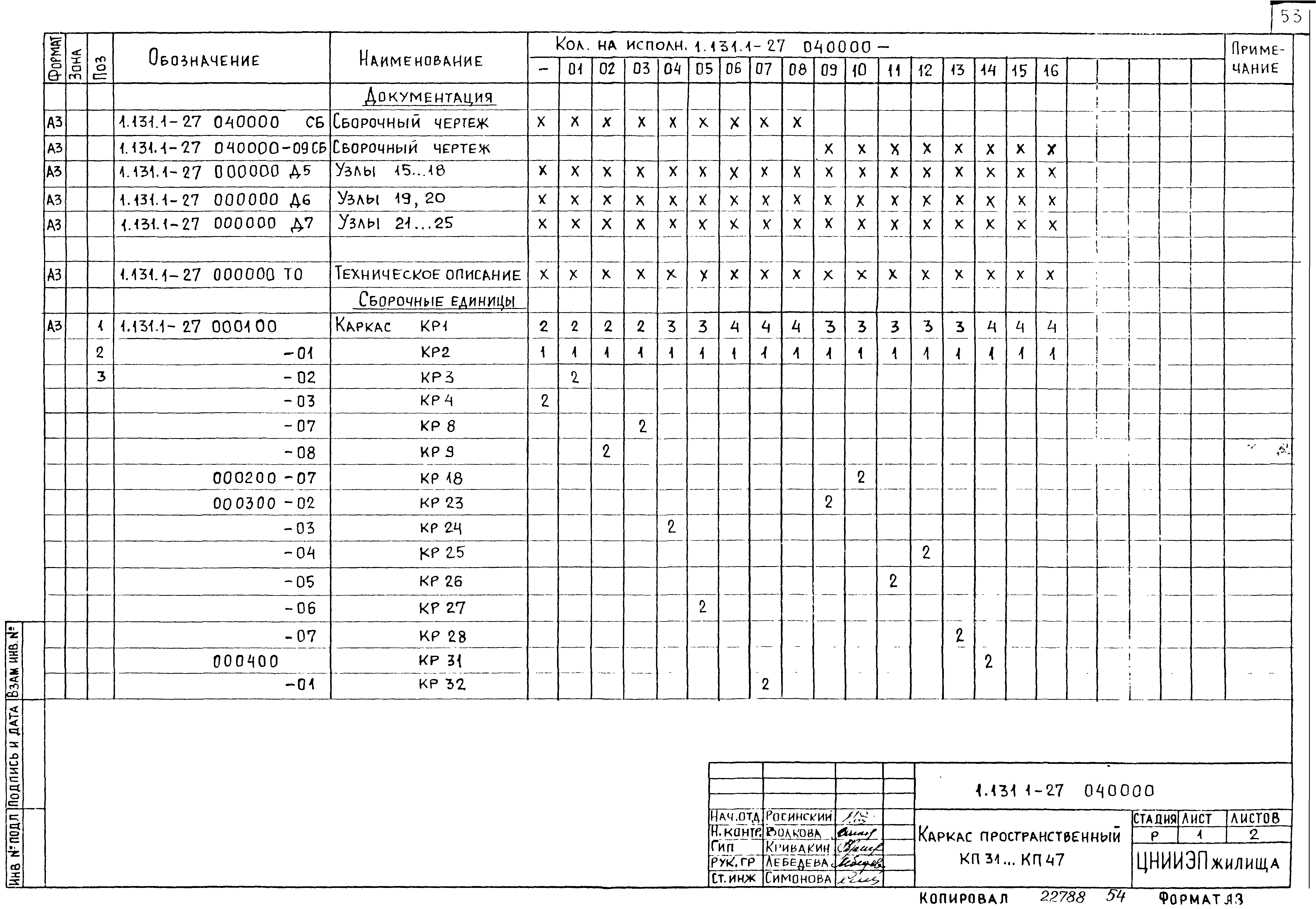 Серия 1.131.1-27