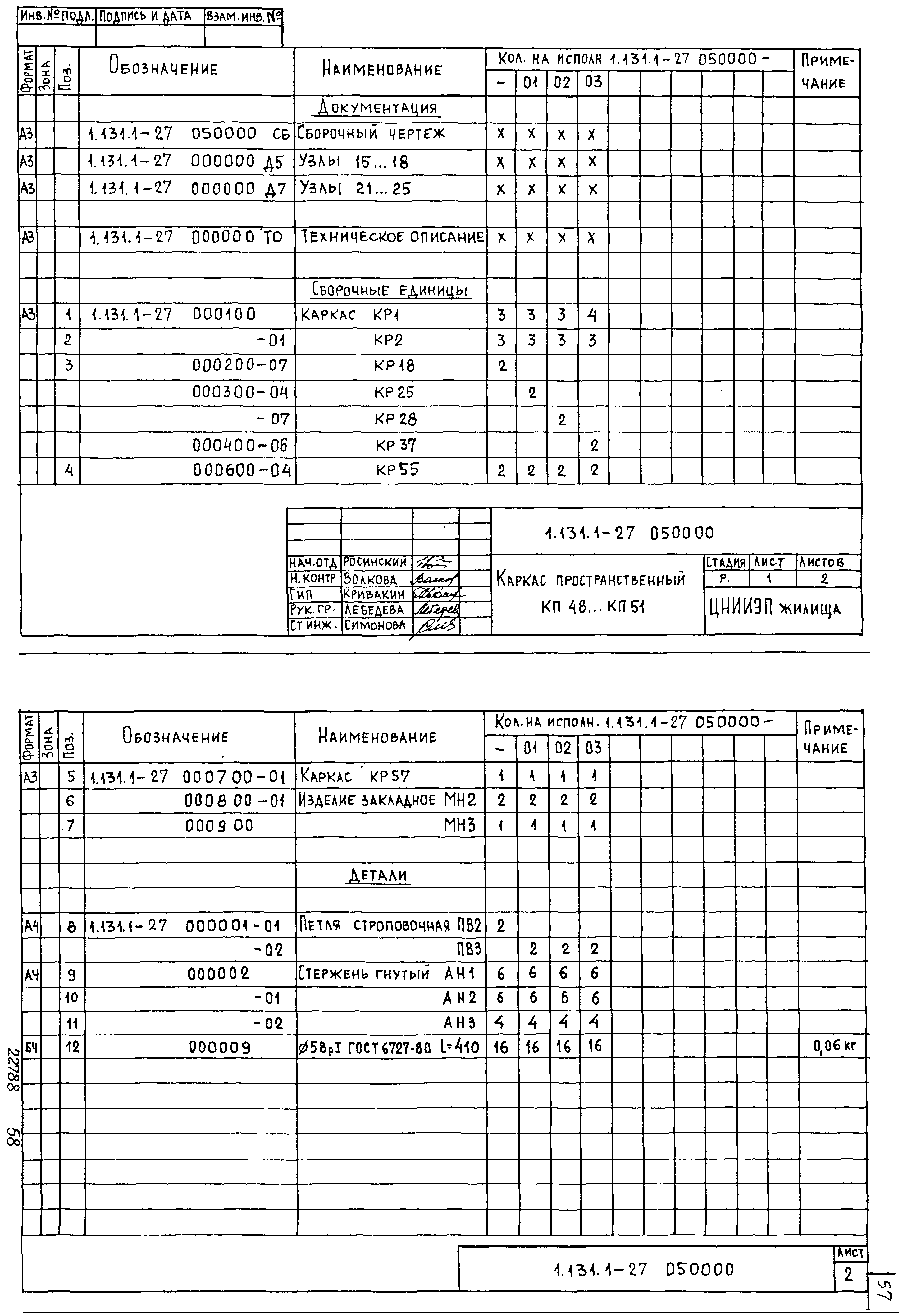 Серия 1.131.1-27