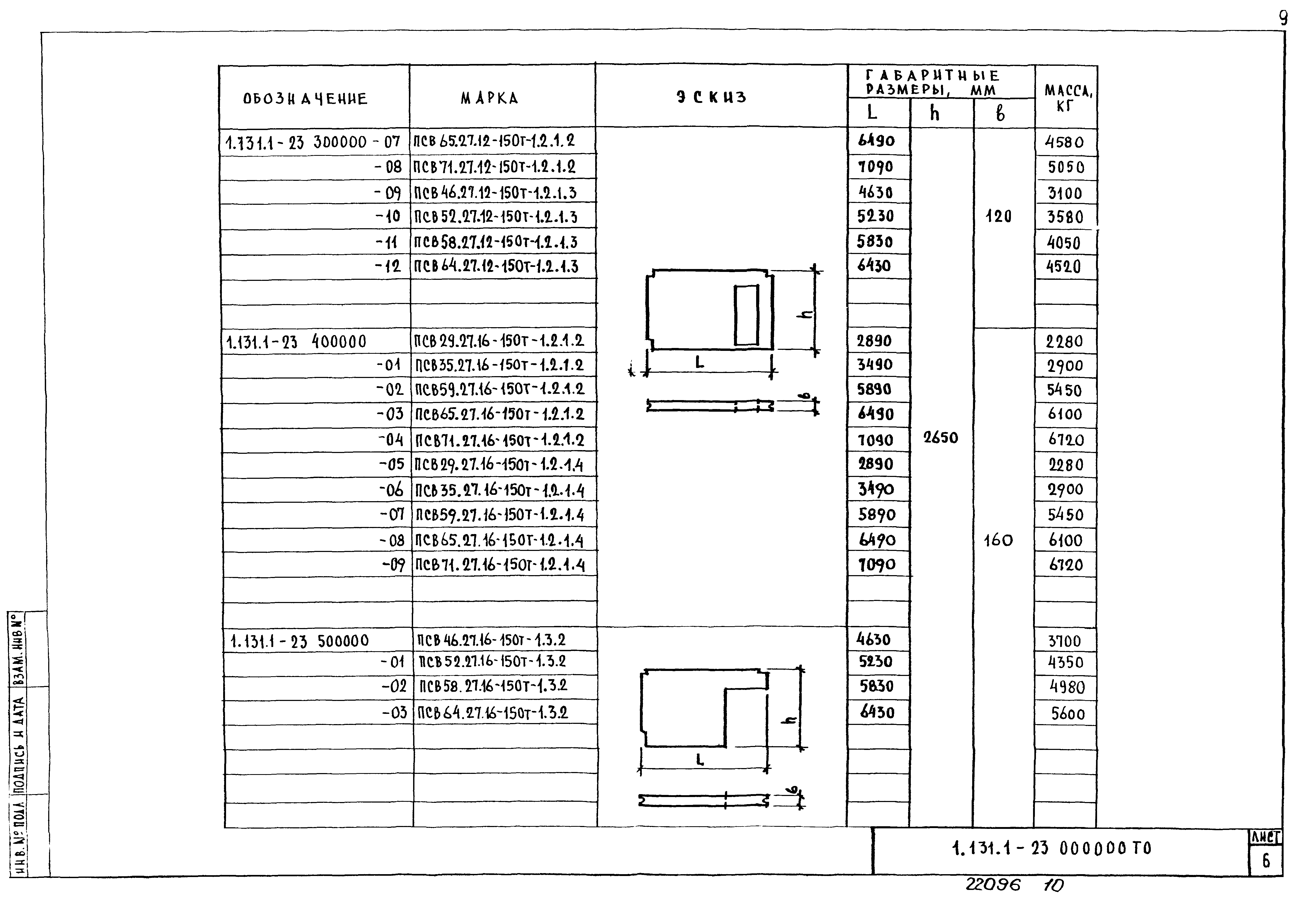 Серия 1.131.1-23