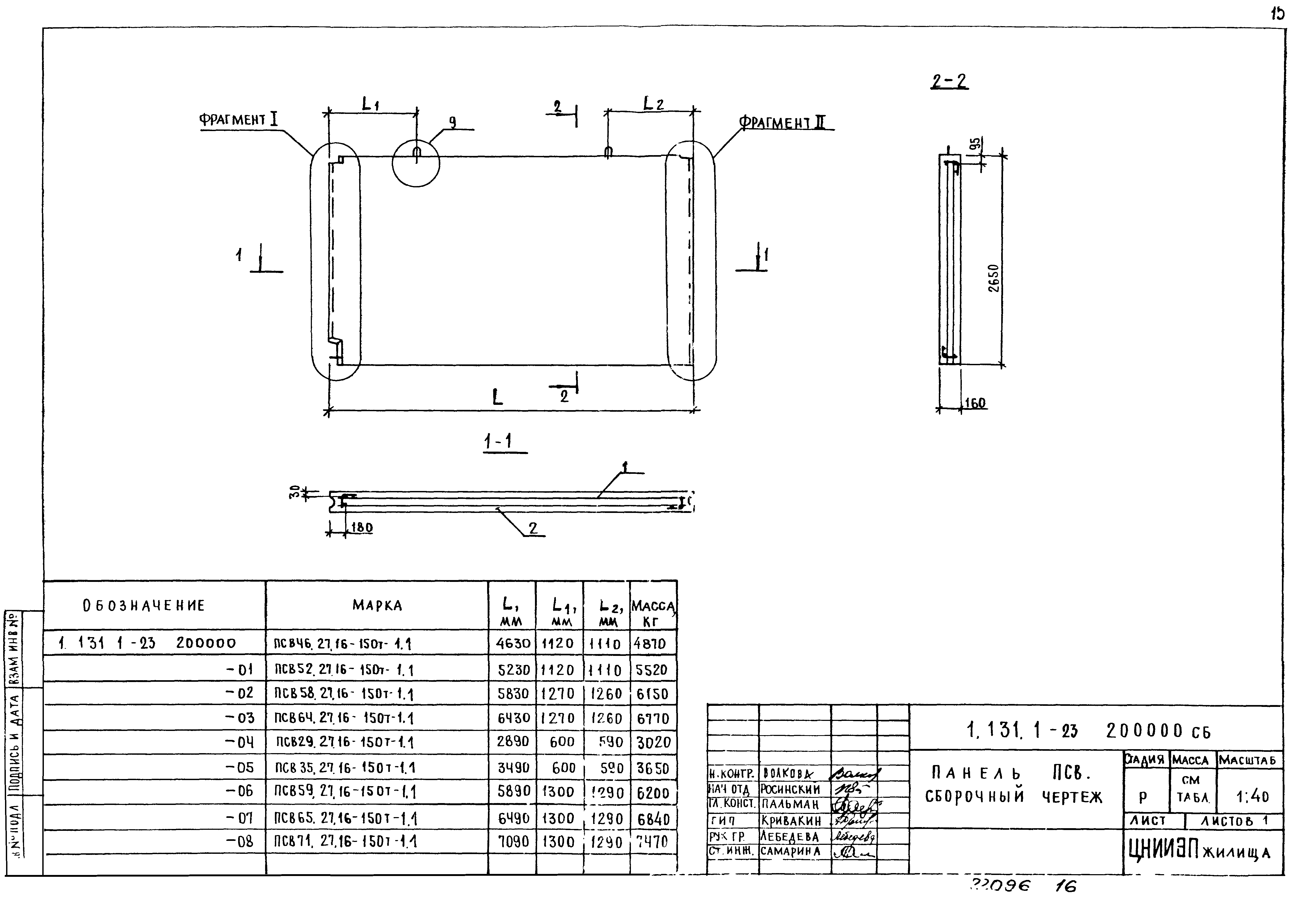 Серия 1.131.1-23