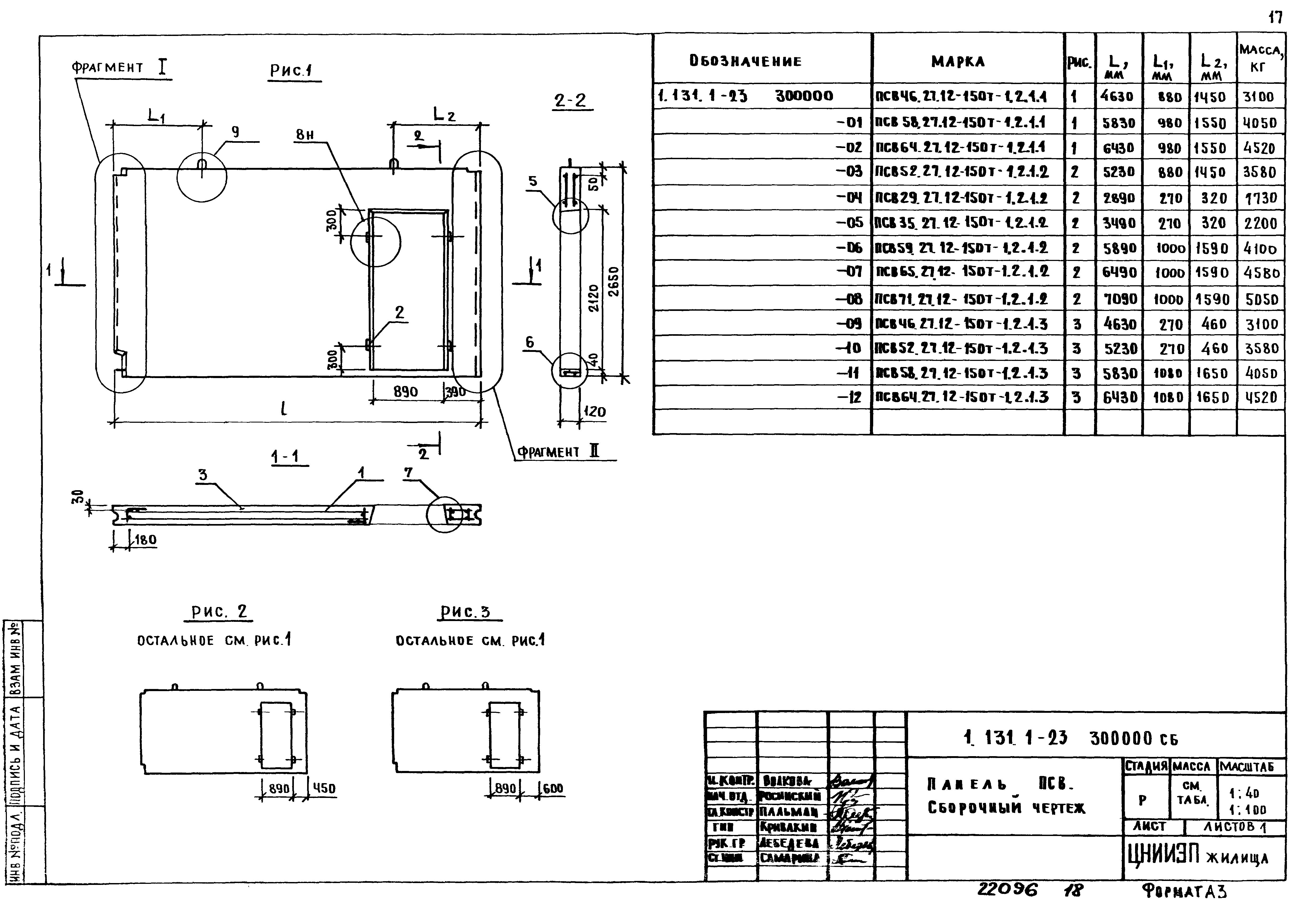 Серия 1.131.1-23