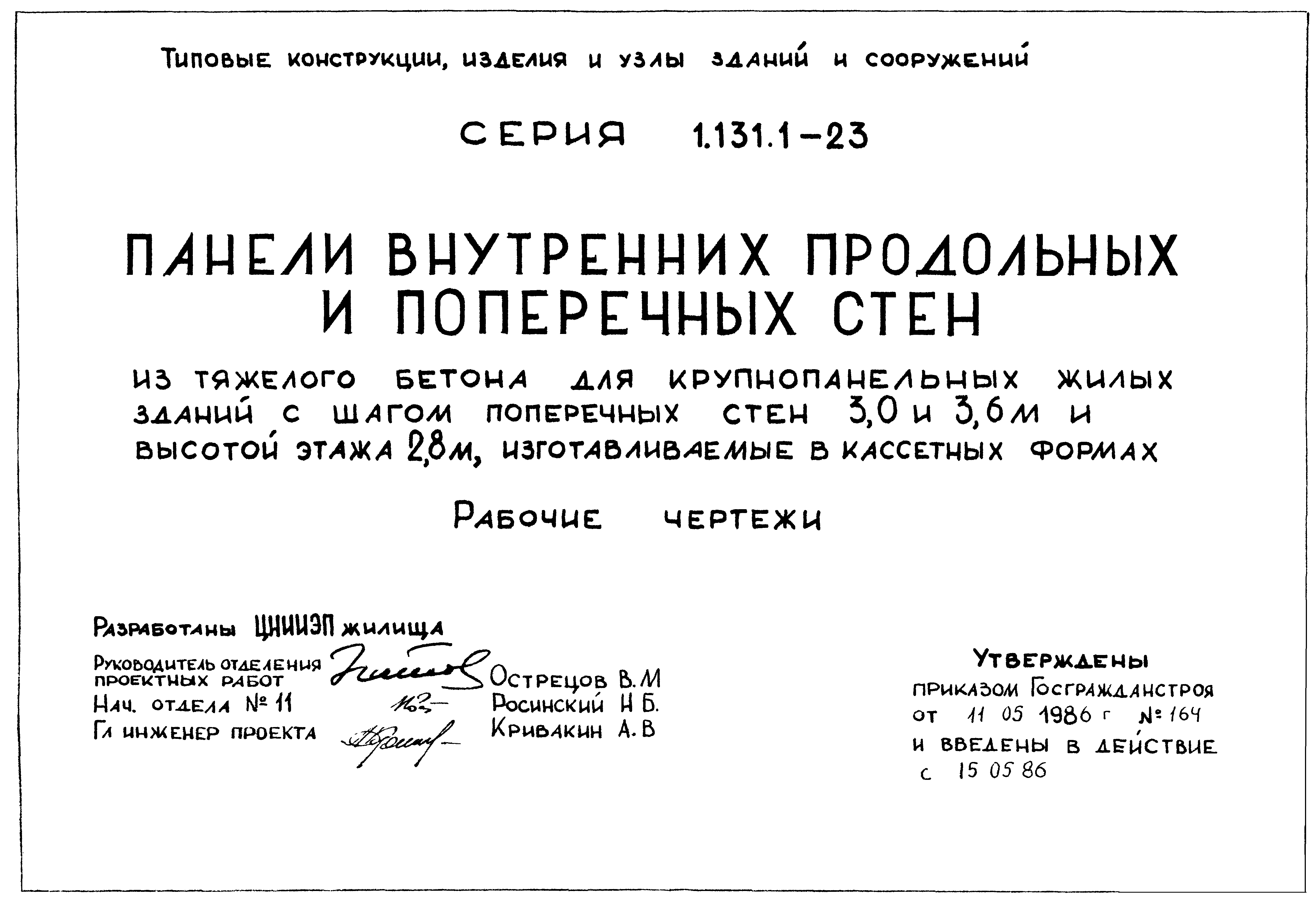 Серия 1.131.1-23