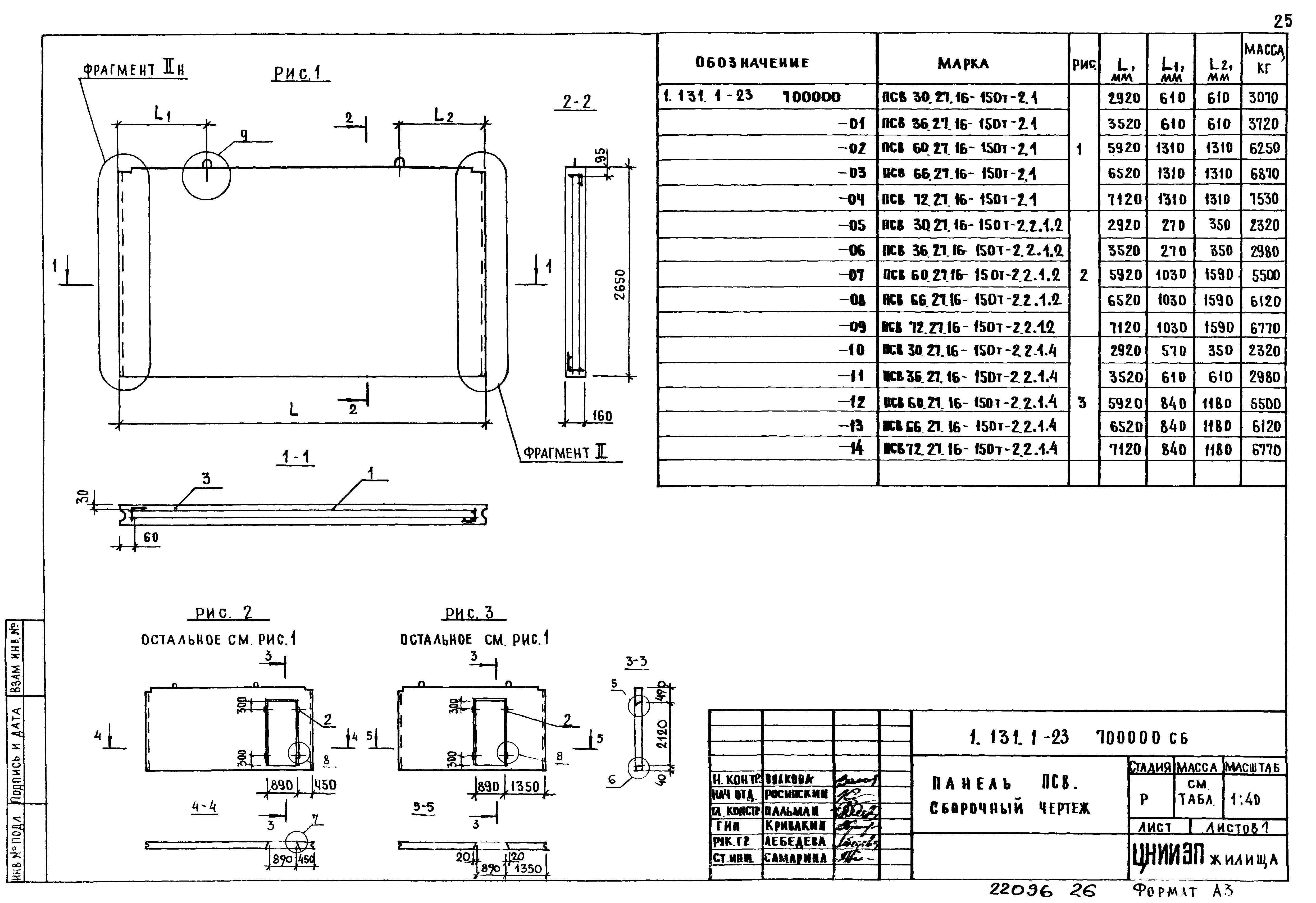 Серия 1.131.1-23