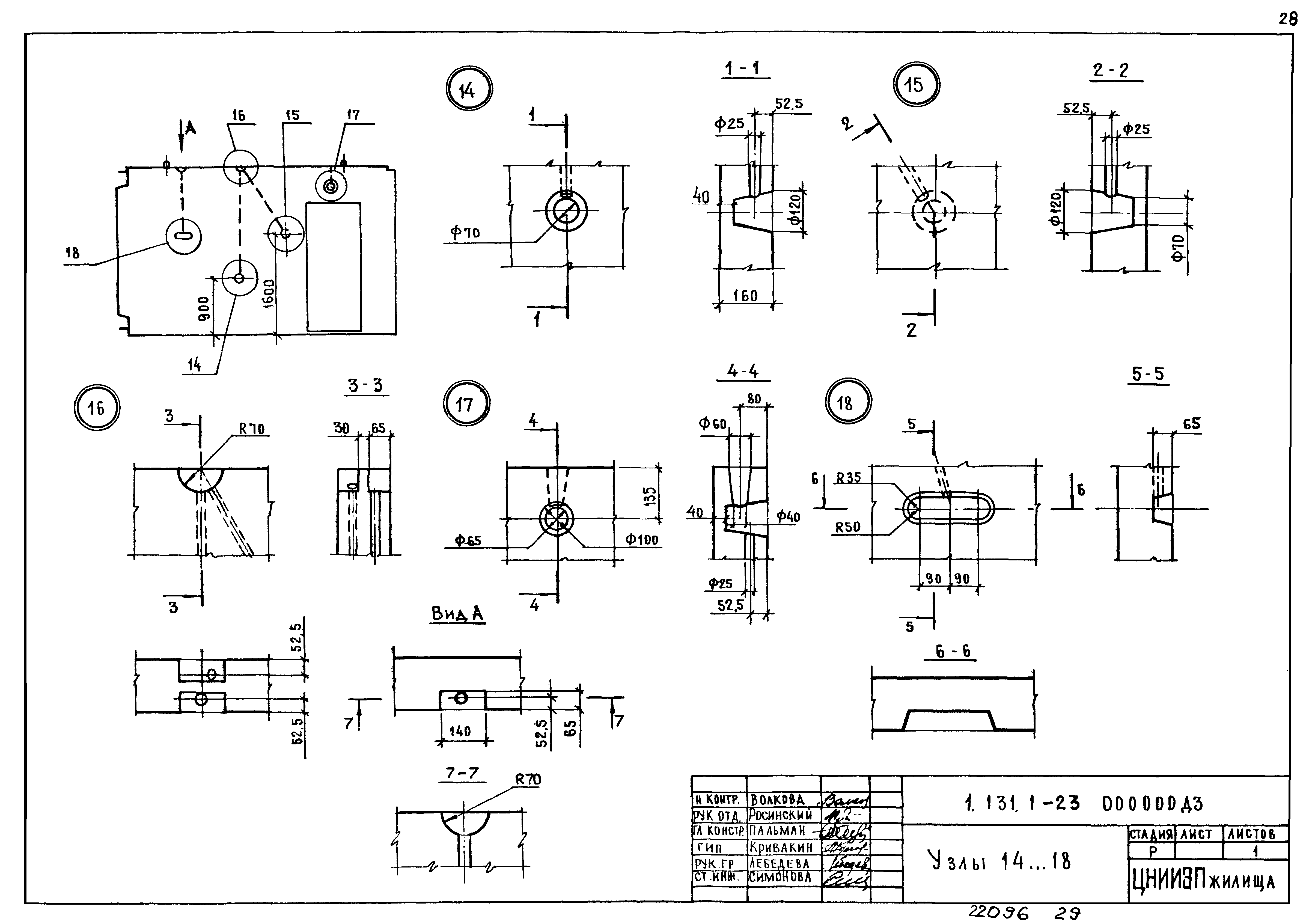 Серия 1.131.1-23