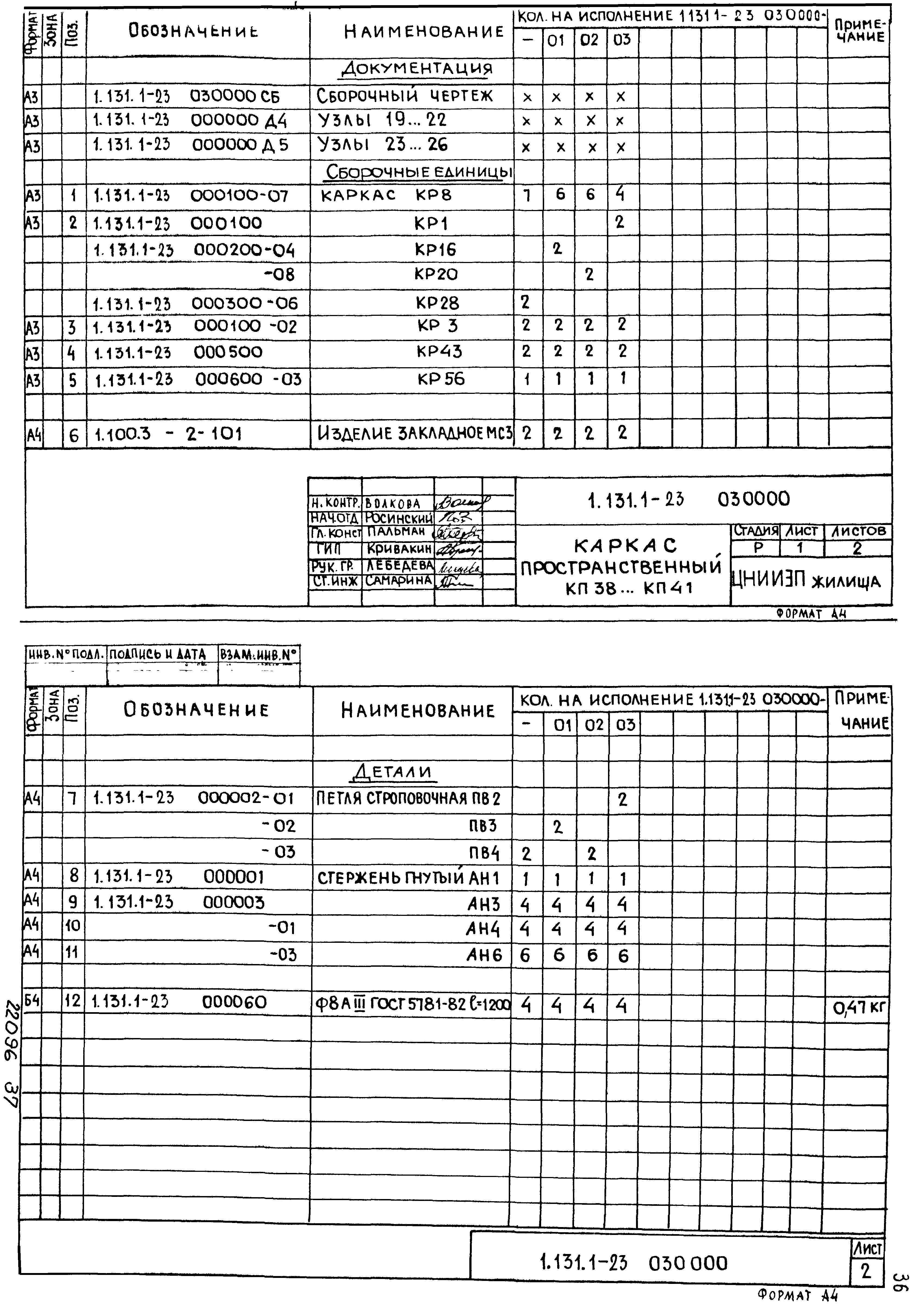 Серия 1.131.1-23