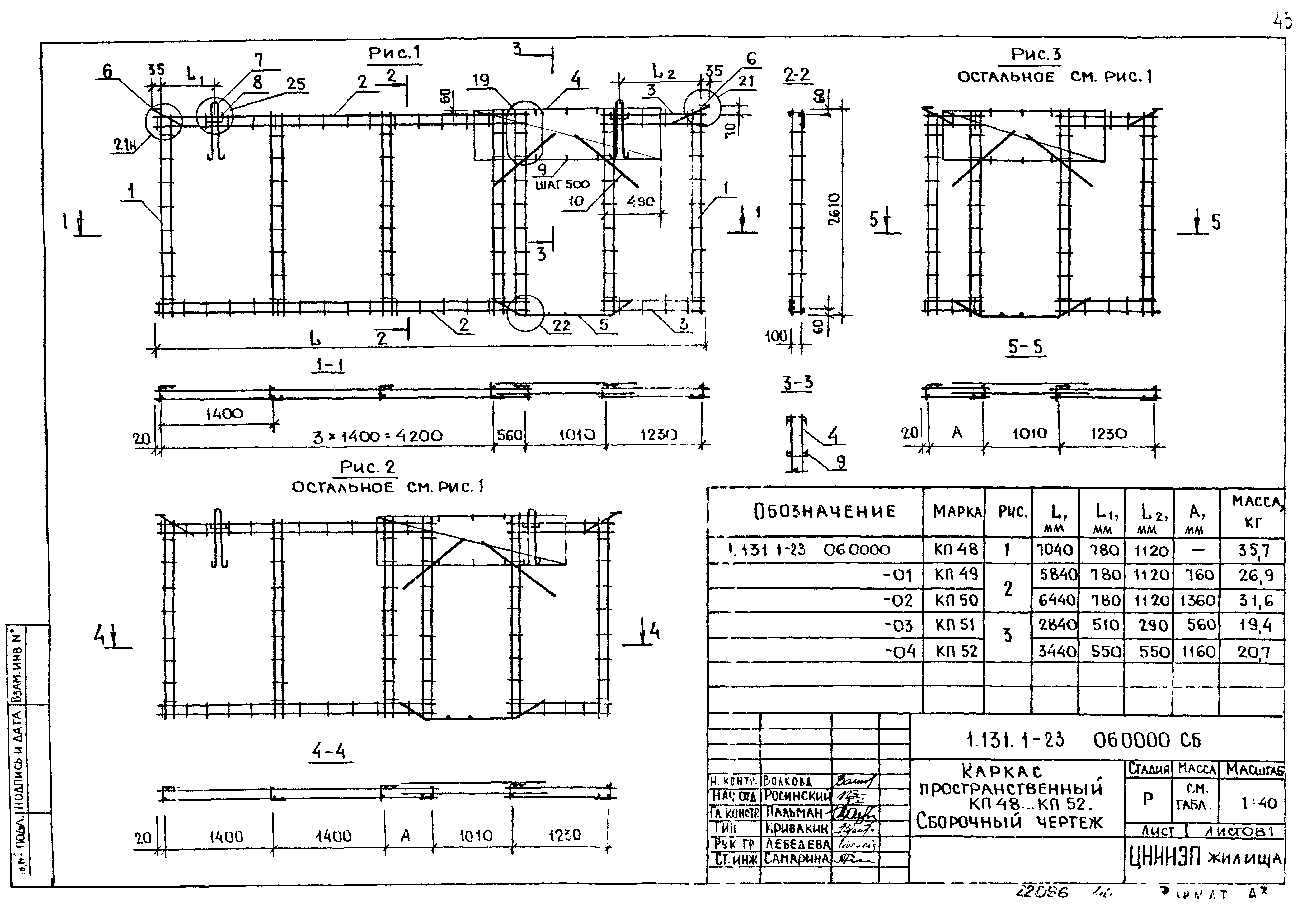 Серия 1.131.1-23