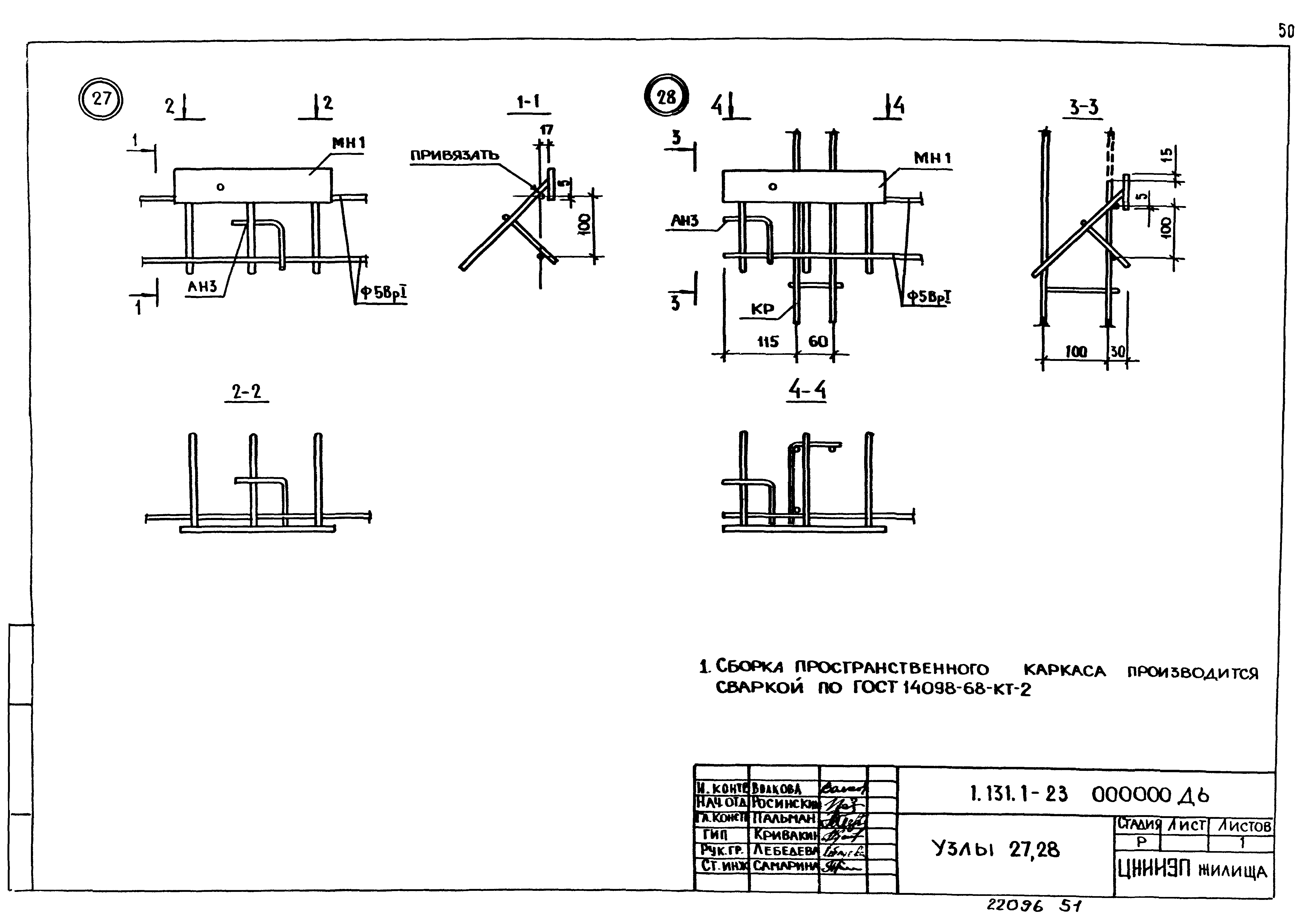 Серия 1.131.1-23