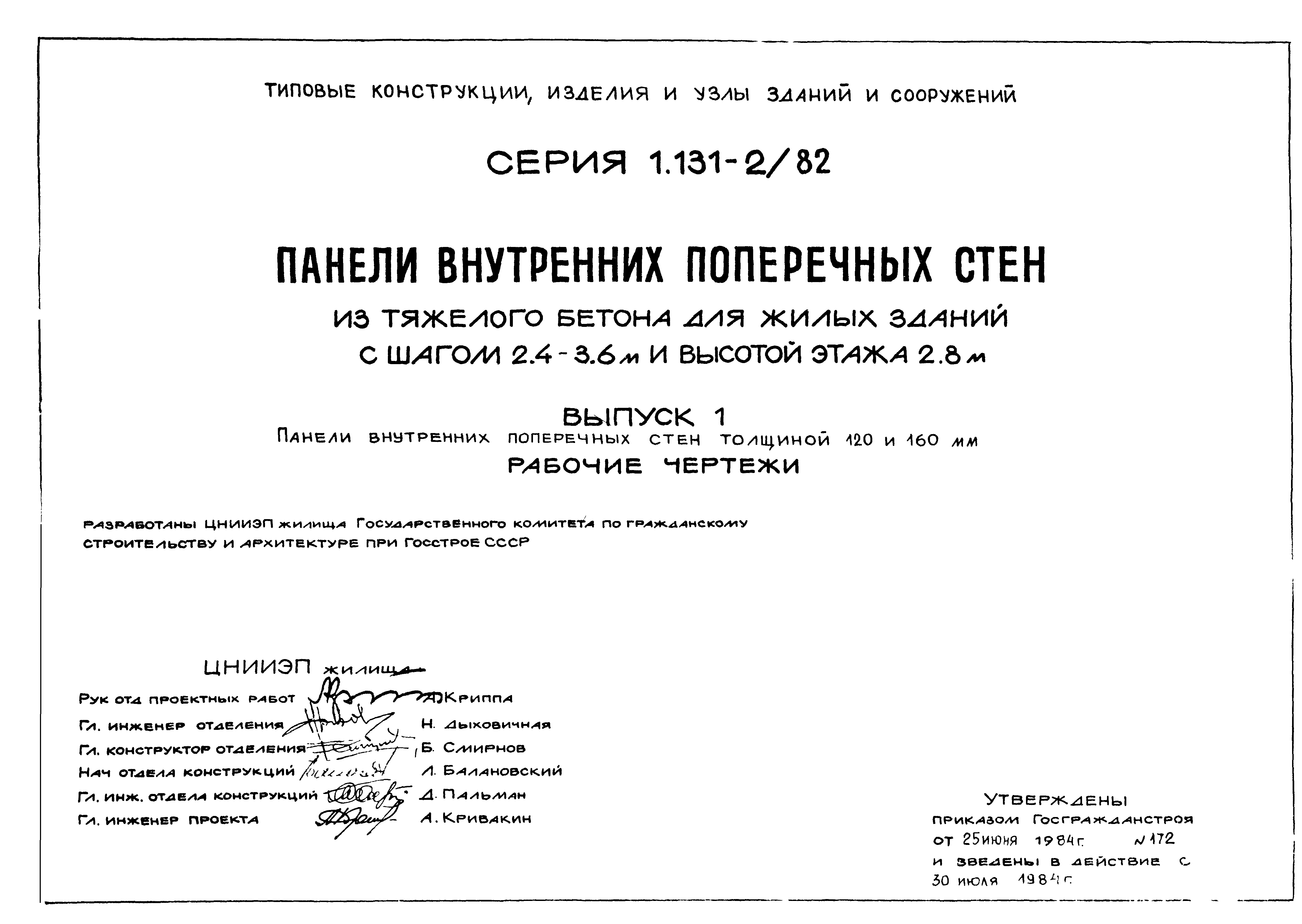 Серия 1.131-2/82