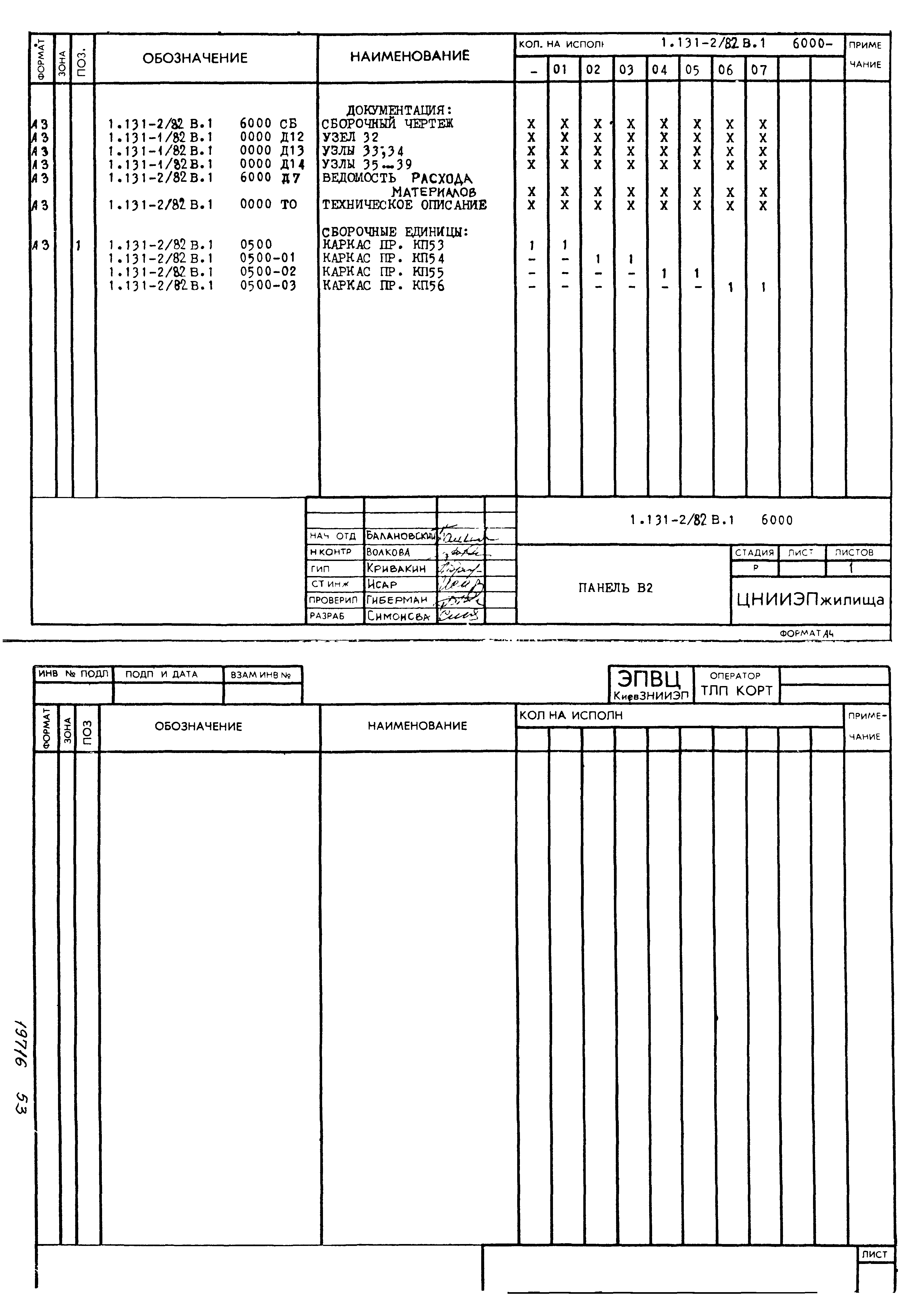 Серия 1.131-2/82